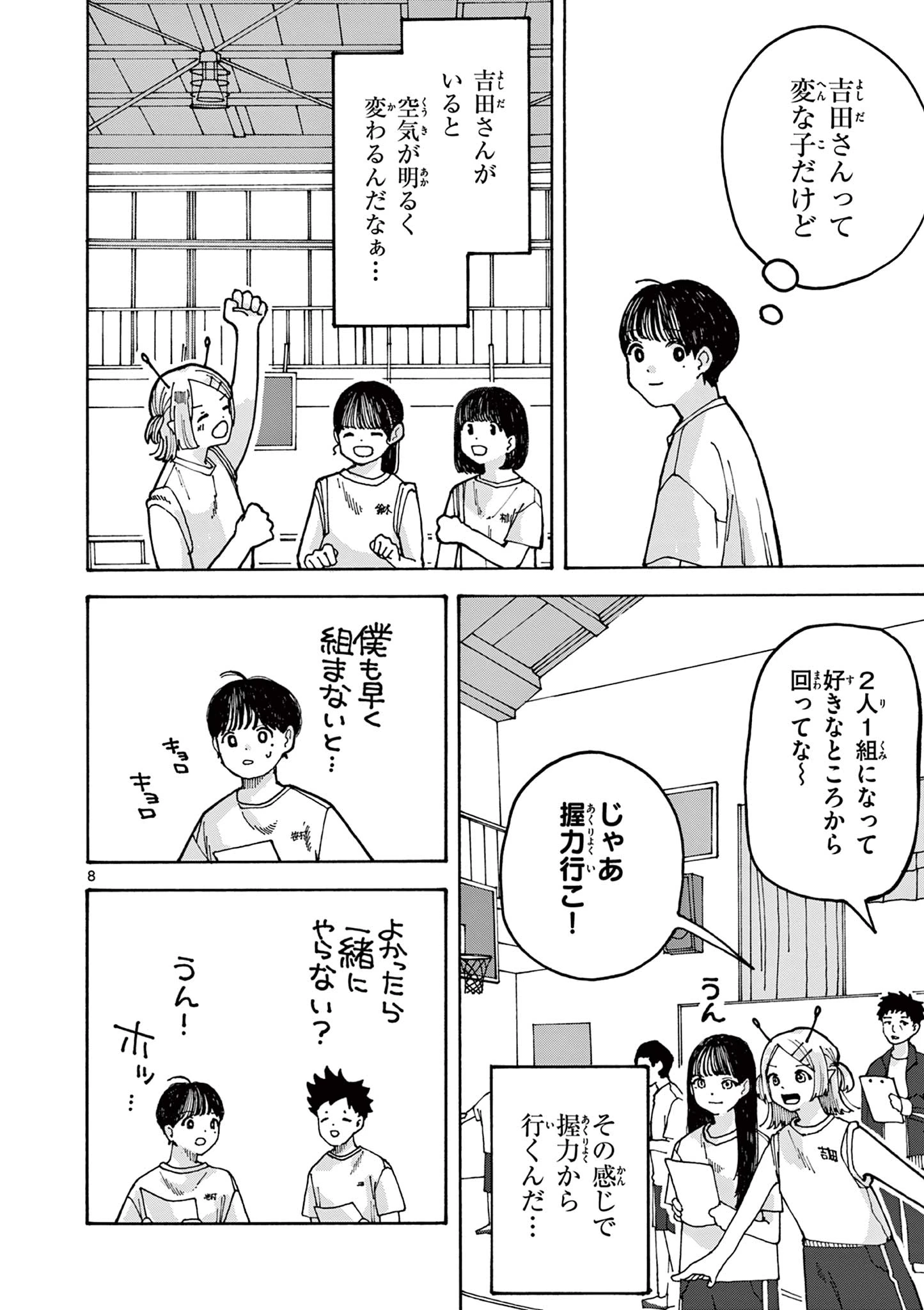 吉田だより 第2話 - 8