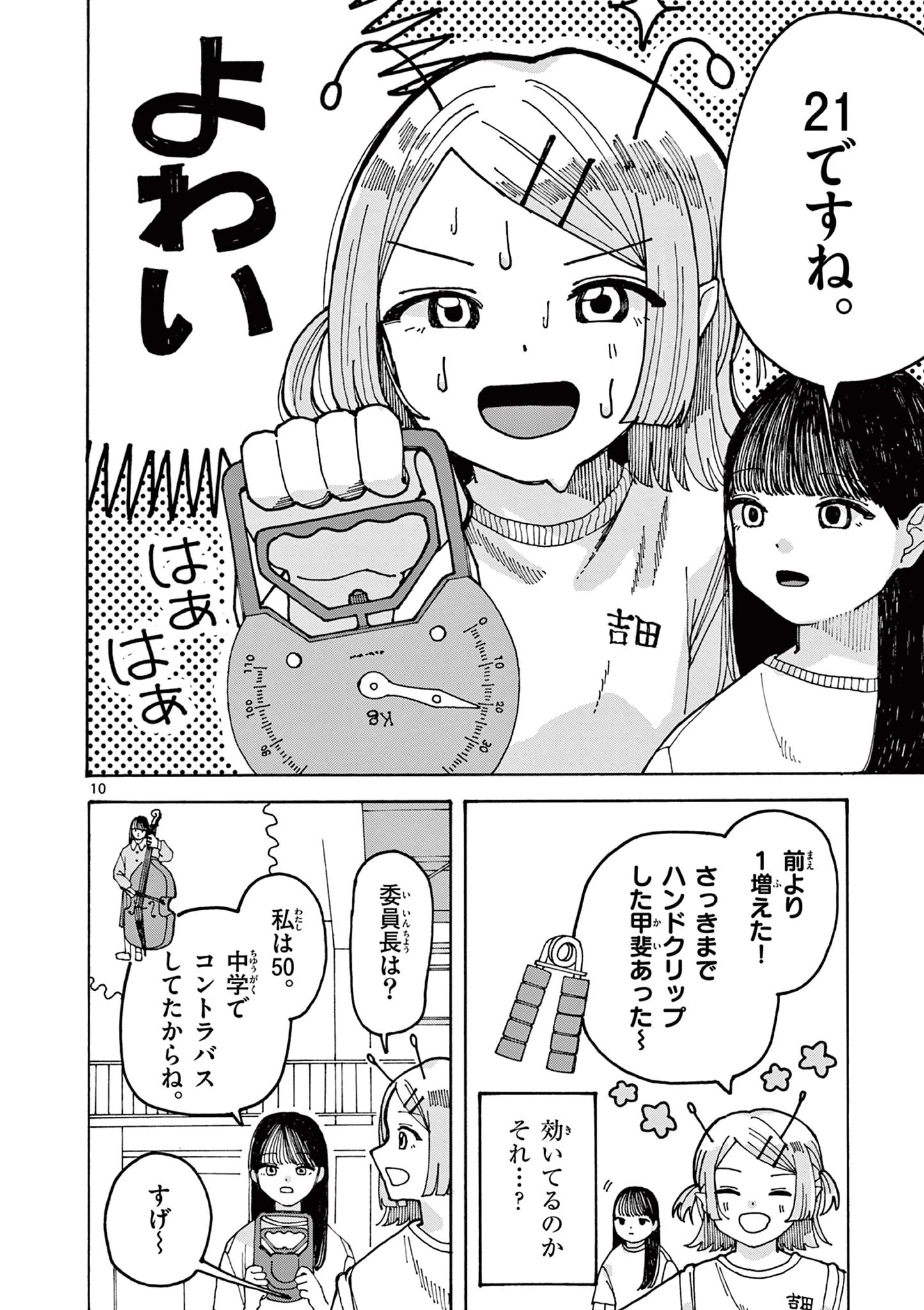 吉田だより 第2話 - 10