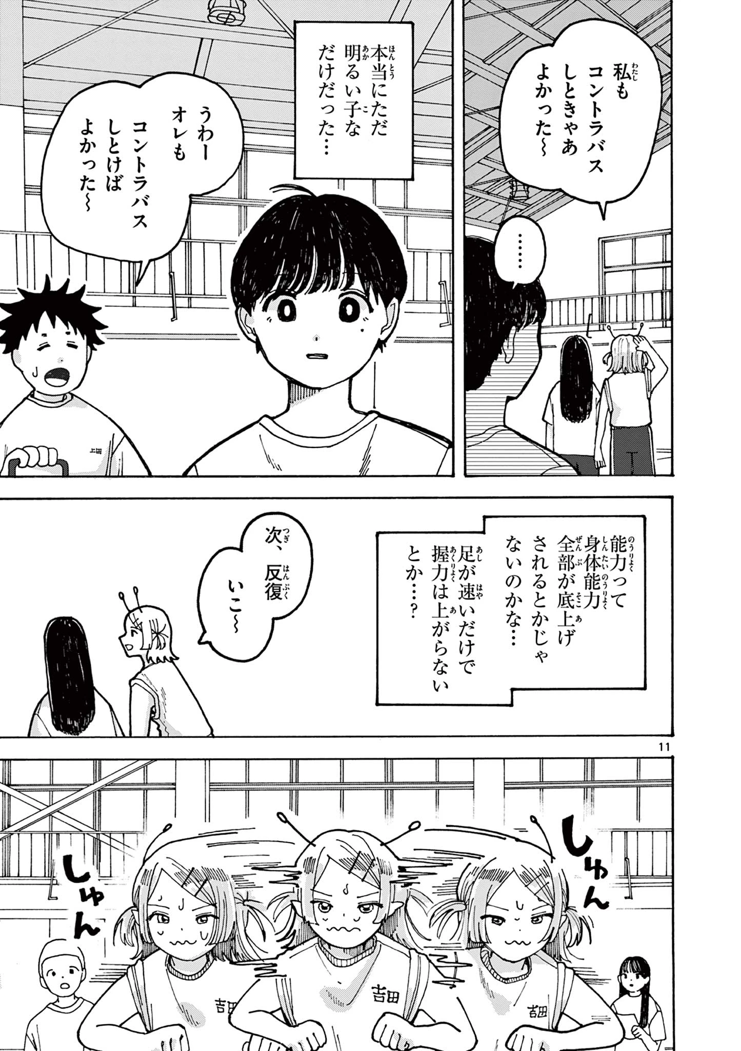 吉田だより 第2話 - 11