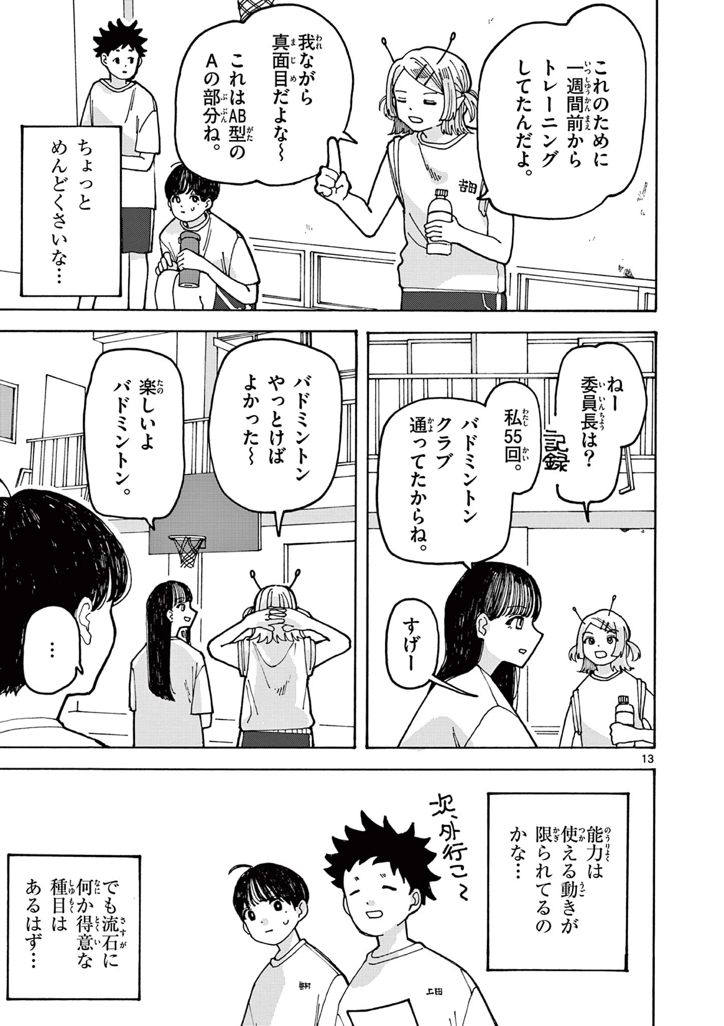 吉田だより 第2話 - 13