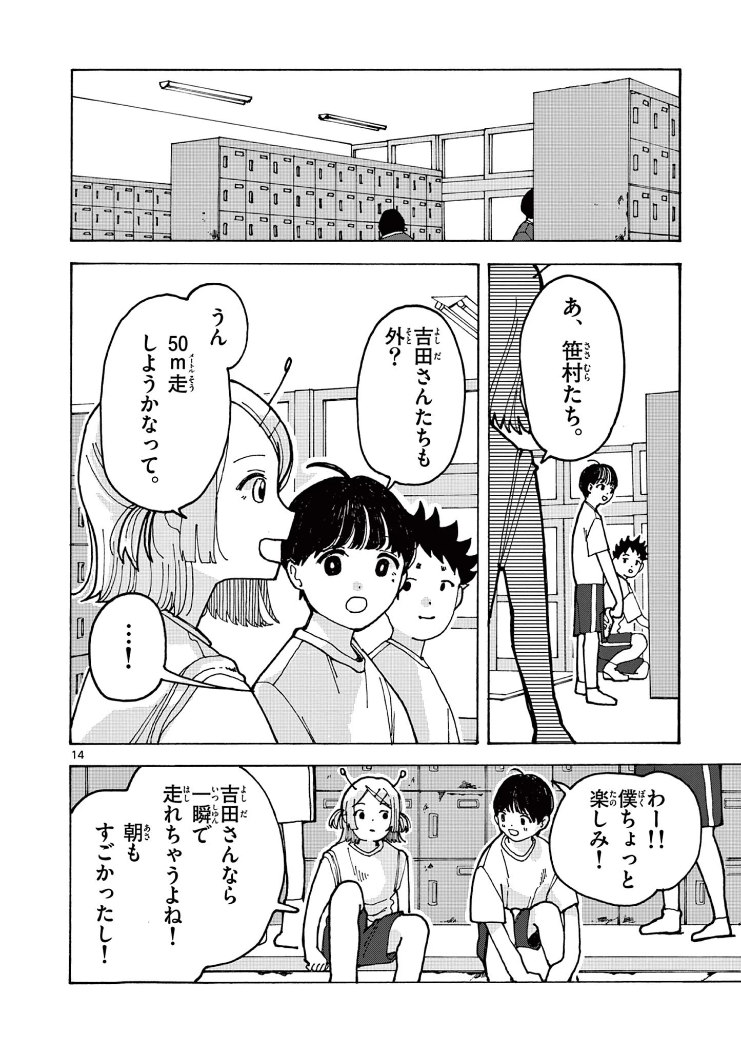 吉田だより 第2話 - 14