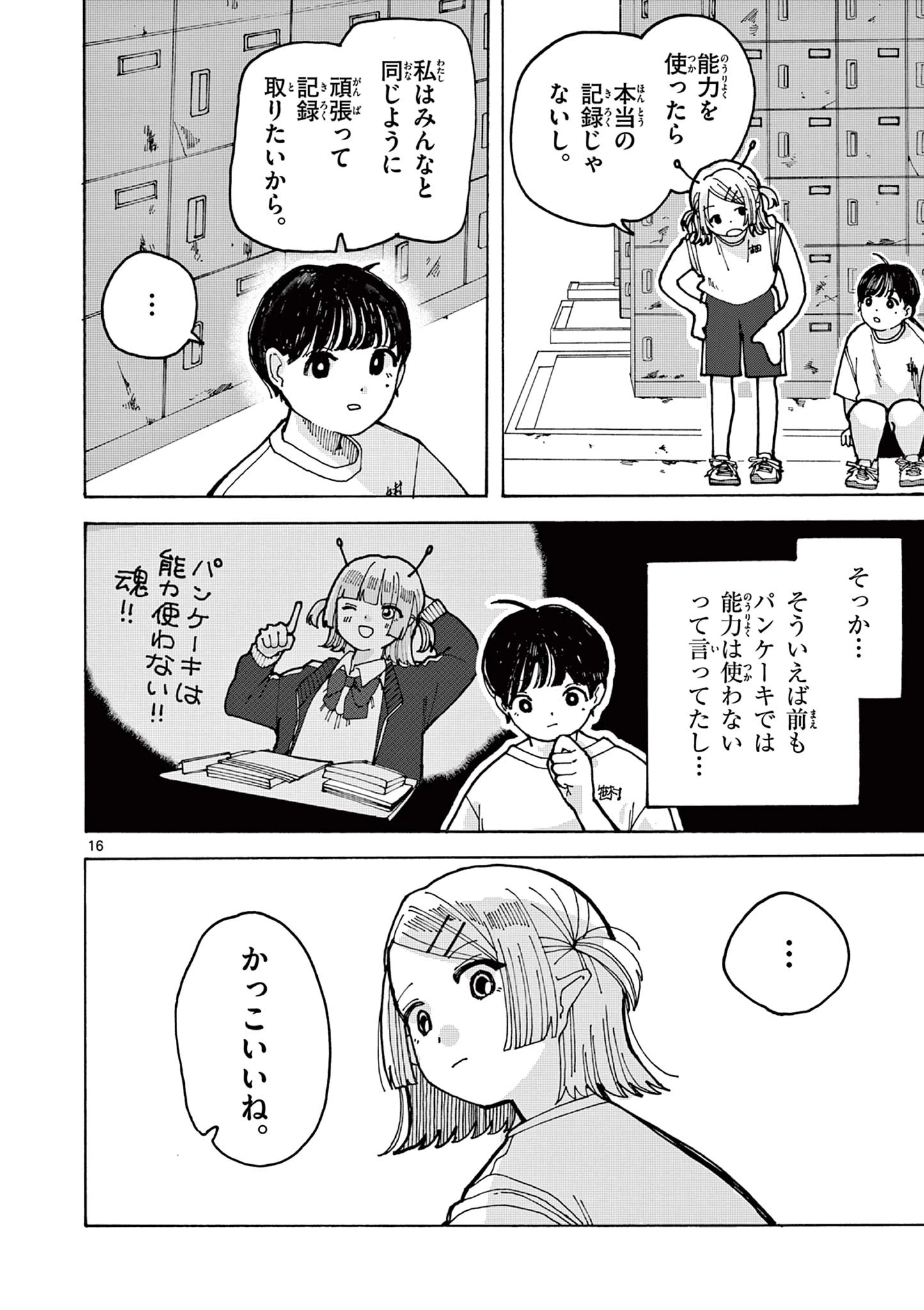 吉田だより 第2話 - 16