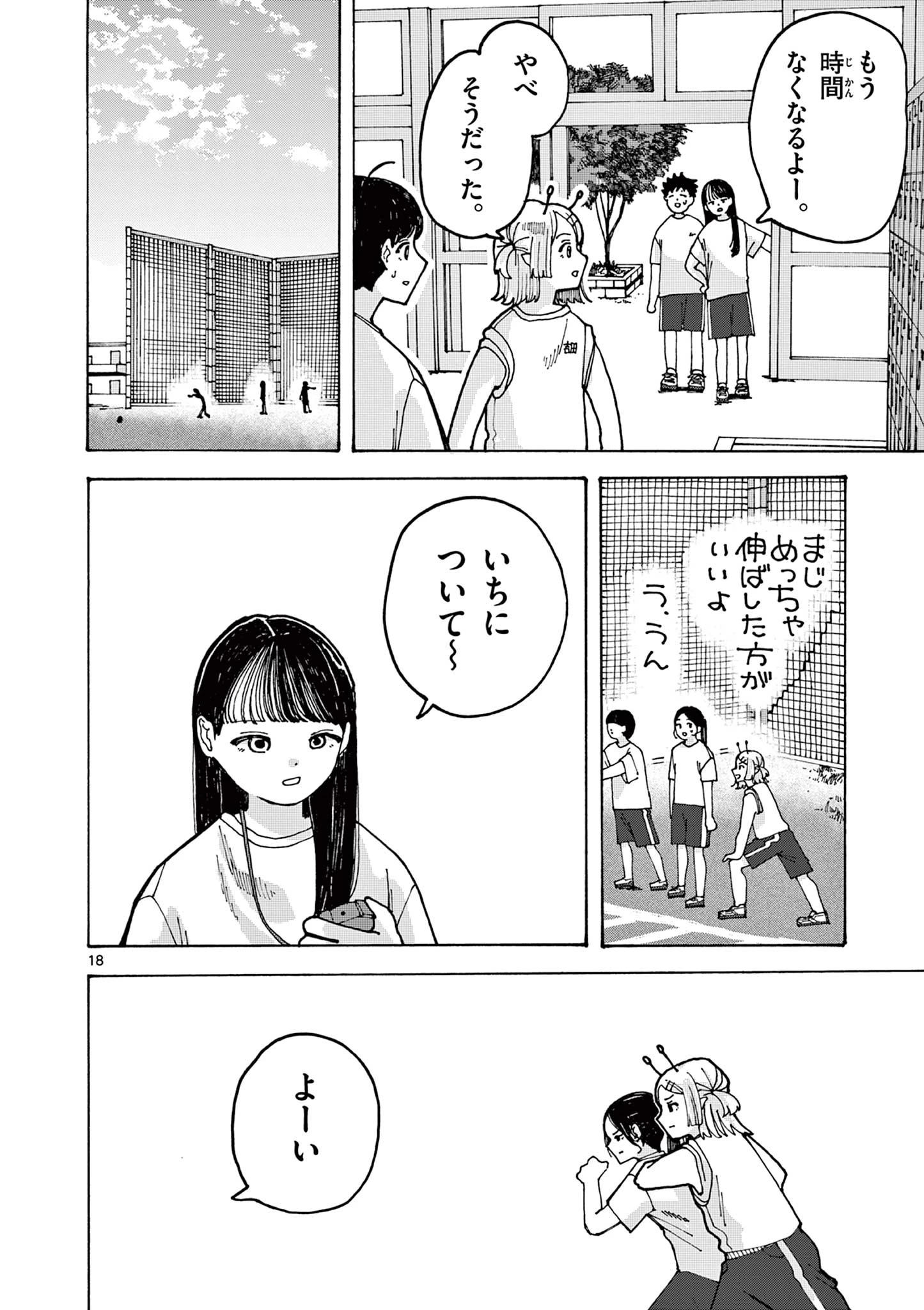 吉田だより 第2話 - 18