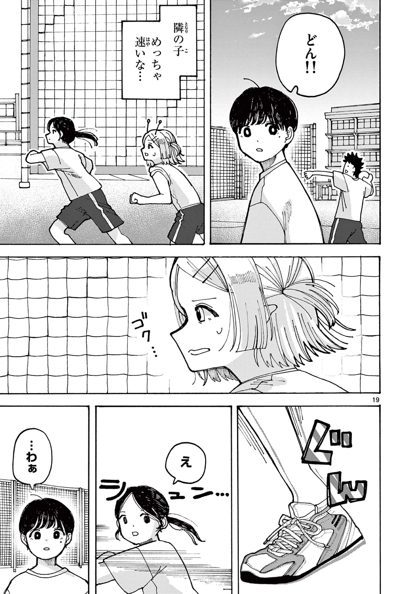 吉田だより 第2話 - 19