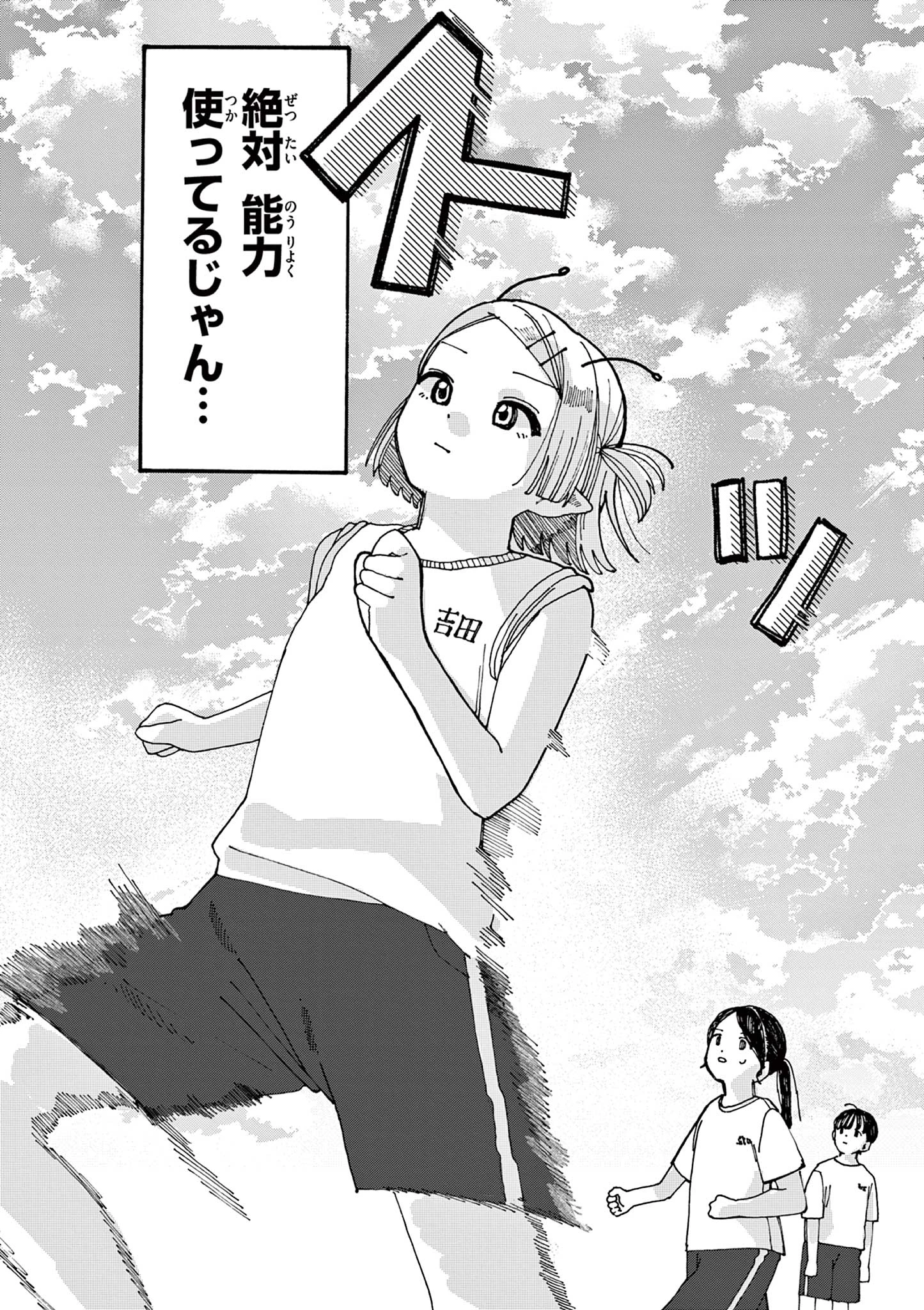 吉田だより 第2話 - 20