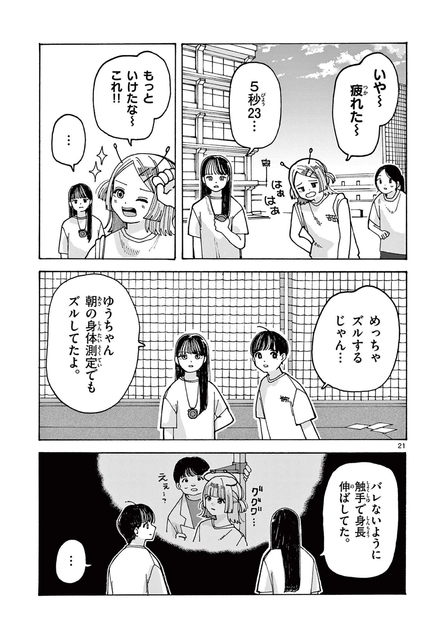 吉田だより 第2話 - 21
