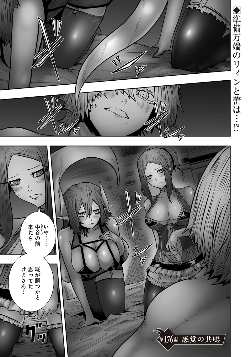 俺だけ不遇スキルの異世界召喚叛逆記～最弱スキル【吸収】が全てを飲み込むまで～ 第176話 - 1