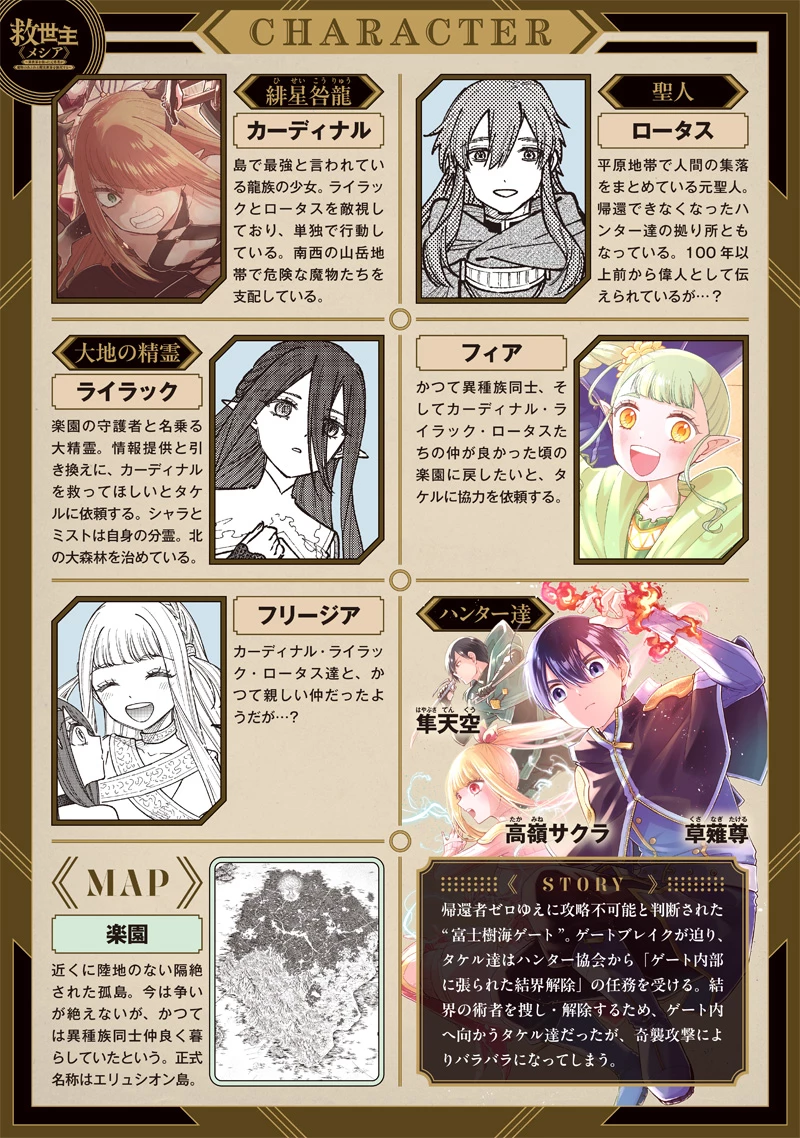 救世主≪メシア≫～異世界を救った元勇者が魔物のあふれる現実世界を無双する～ 第83話 - 1