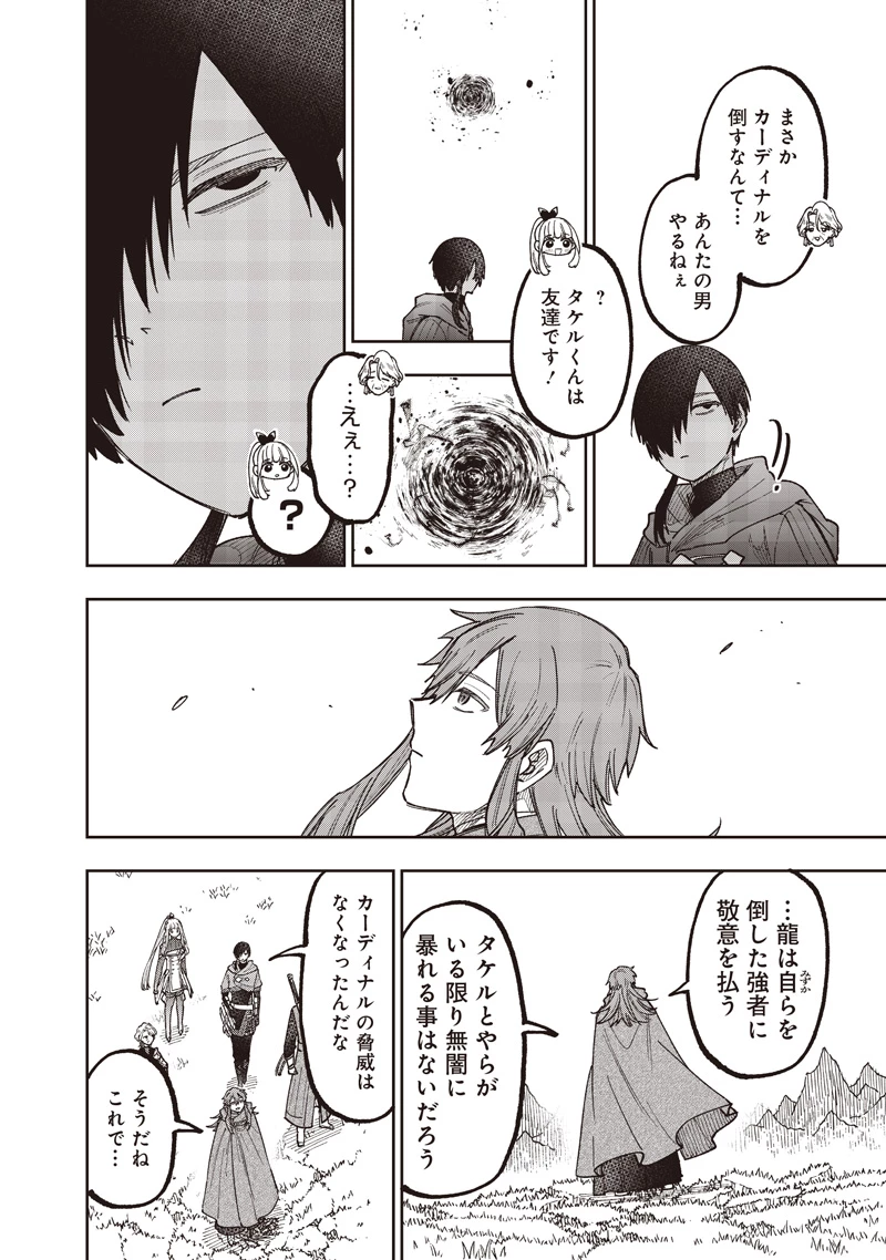 救世主≪メシア≫～異世界を救った元勇者が魔物のあふれる現実世界を無双する～ 第83話 - 3