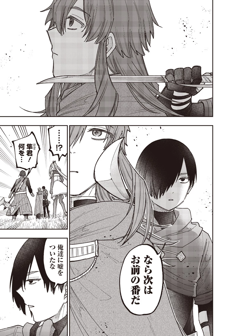 救世主≪メシア≫～異世界を救った元勇者が魔物のあふれる現実世界を無双する～ 第83話 - 4
