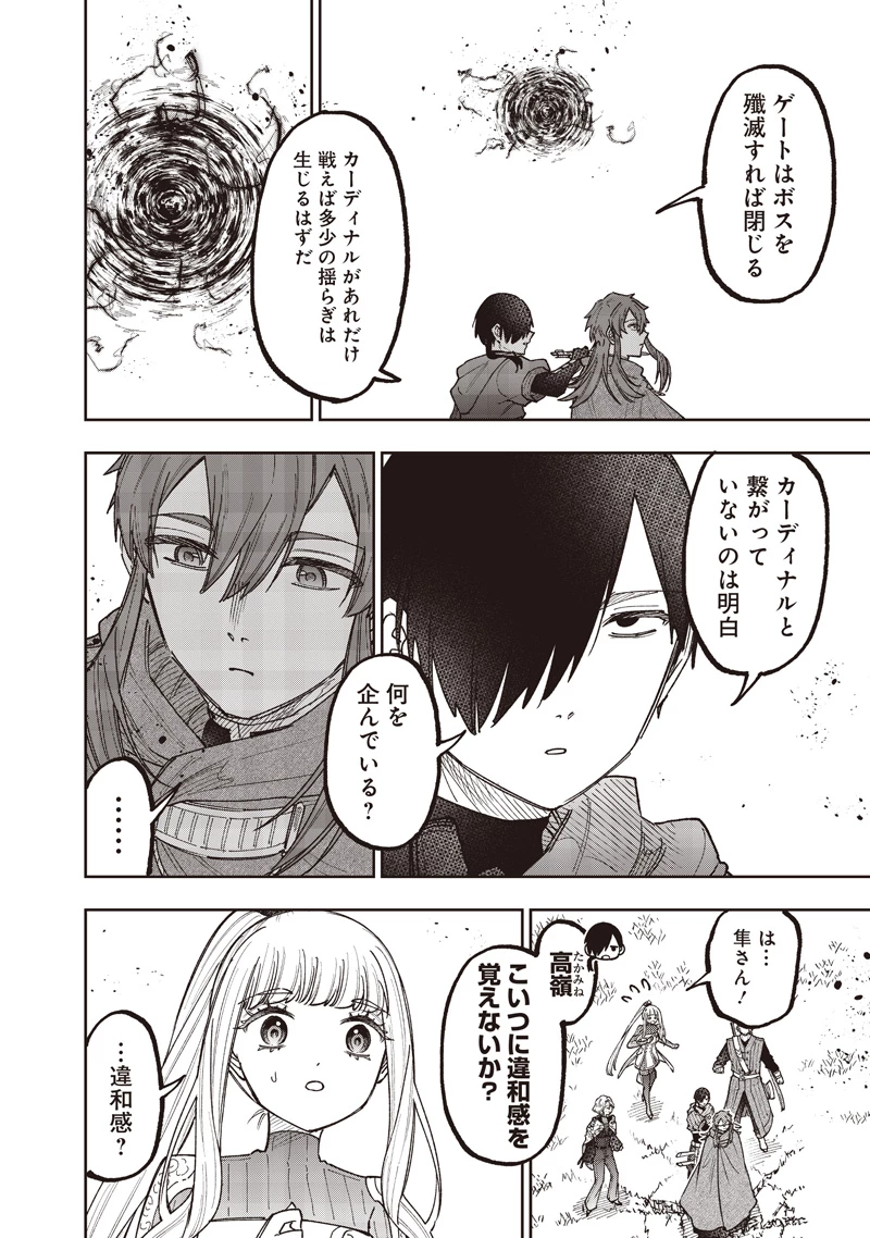 救世主≪メシア≫～異世界を救った元勇者が魔物のあふれる現実世界を無双する～ 第83話 - 5