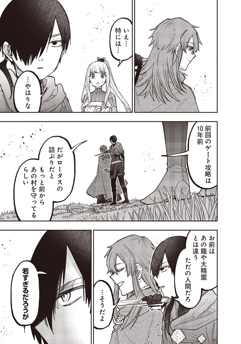救世主≪メシア≫～異世界を救った元勇者が魔物のあふれる現実世界を無双する～ 第83話 - 6