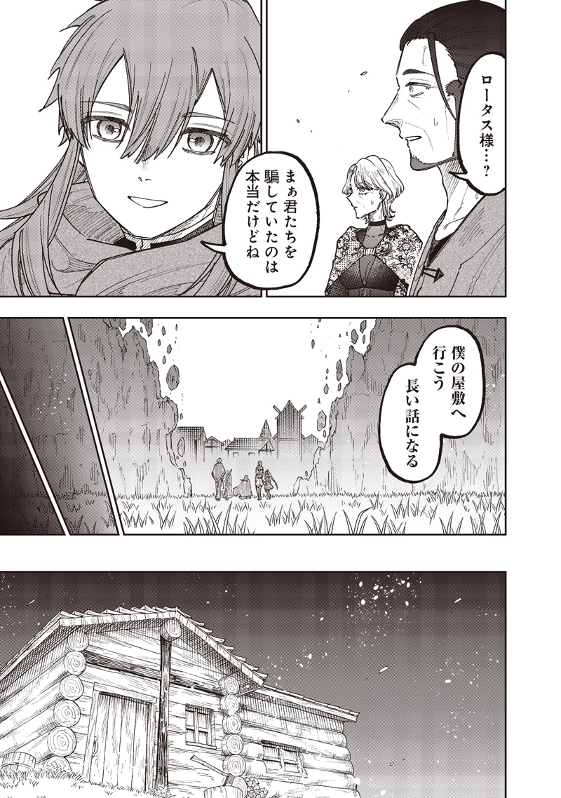 救世主≪メシア≫～異世界を救った元勇者が魔物のあふれる現実世界を無双する～ 第83話 - 8