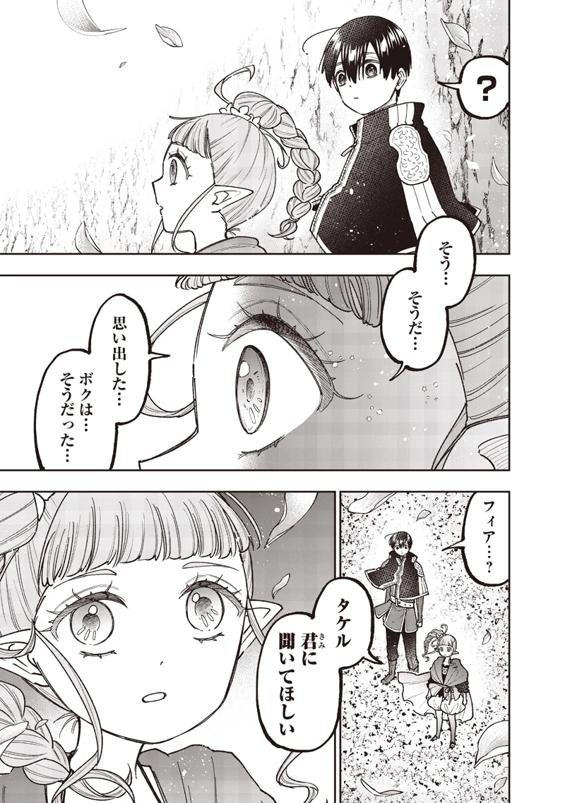 救世主≪メシア≫～異世界を救った元勇者が魔物のあふれる現実世界を無双する～ 第83話 - 18