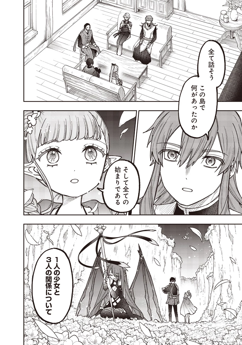 救世主≪メシア≫～異世界を救った元勇者が魔物のあふれる現実世界を無双する～ 第83話 - 19