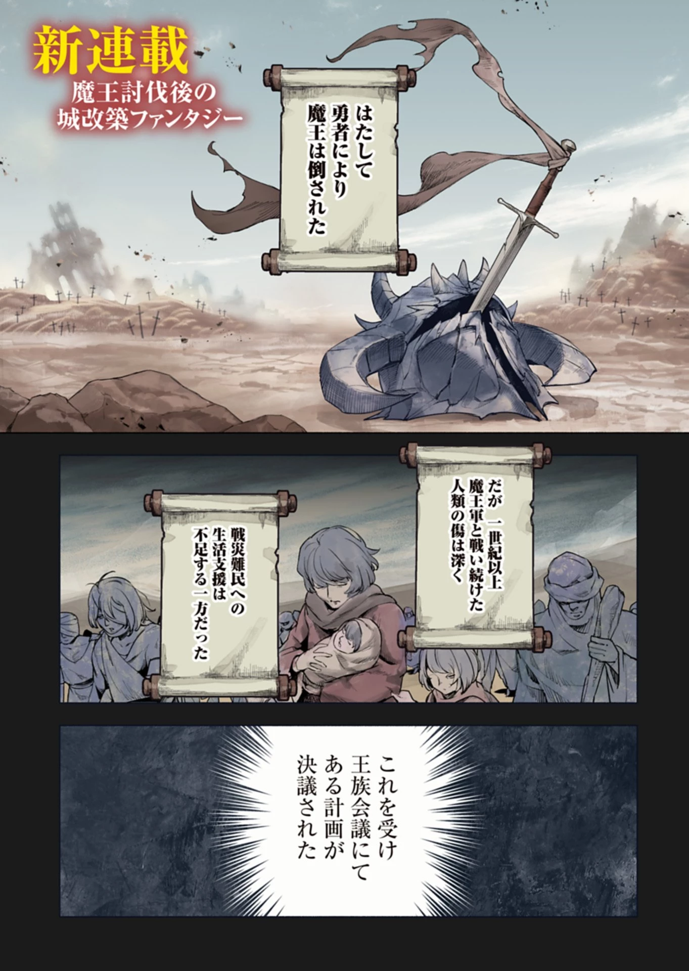 はぐれもの達の魔王城開拓記 第1話 - 1