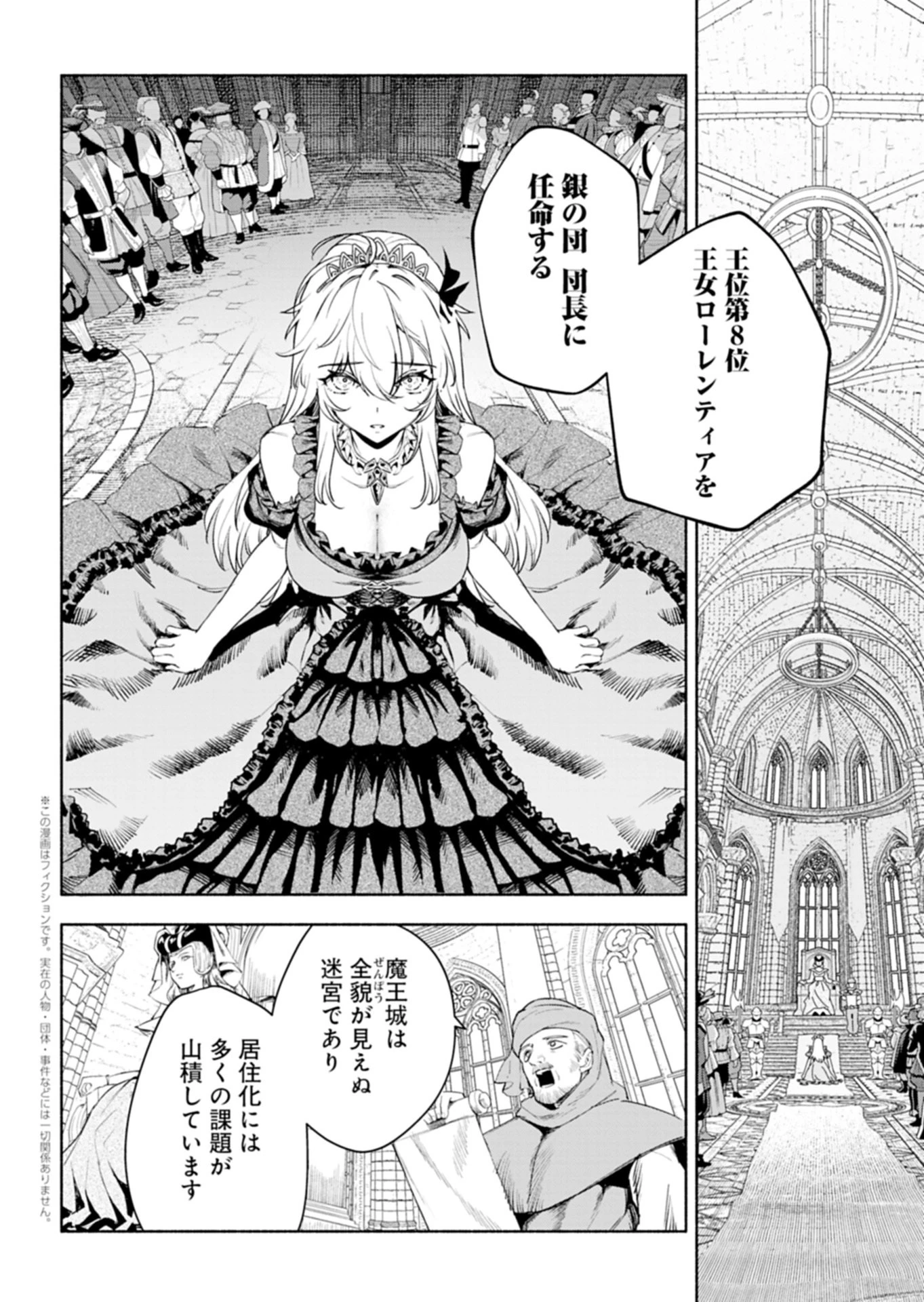はぐれもの達の魔王城開拓記 第1話 - 4