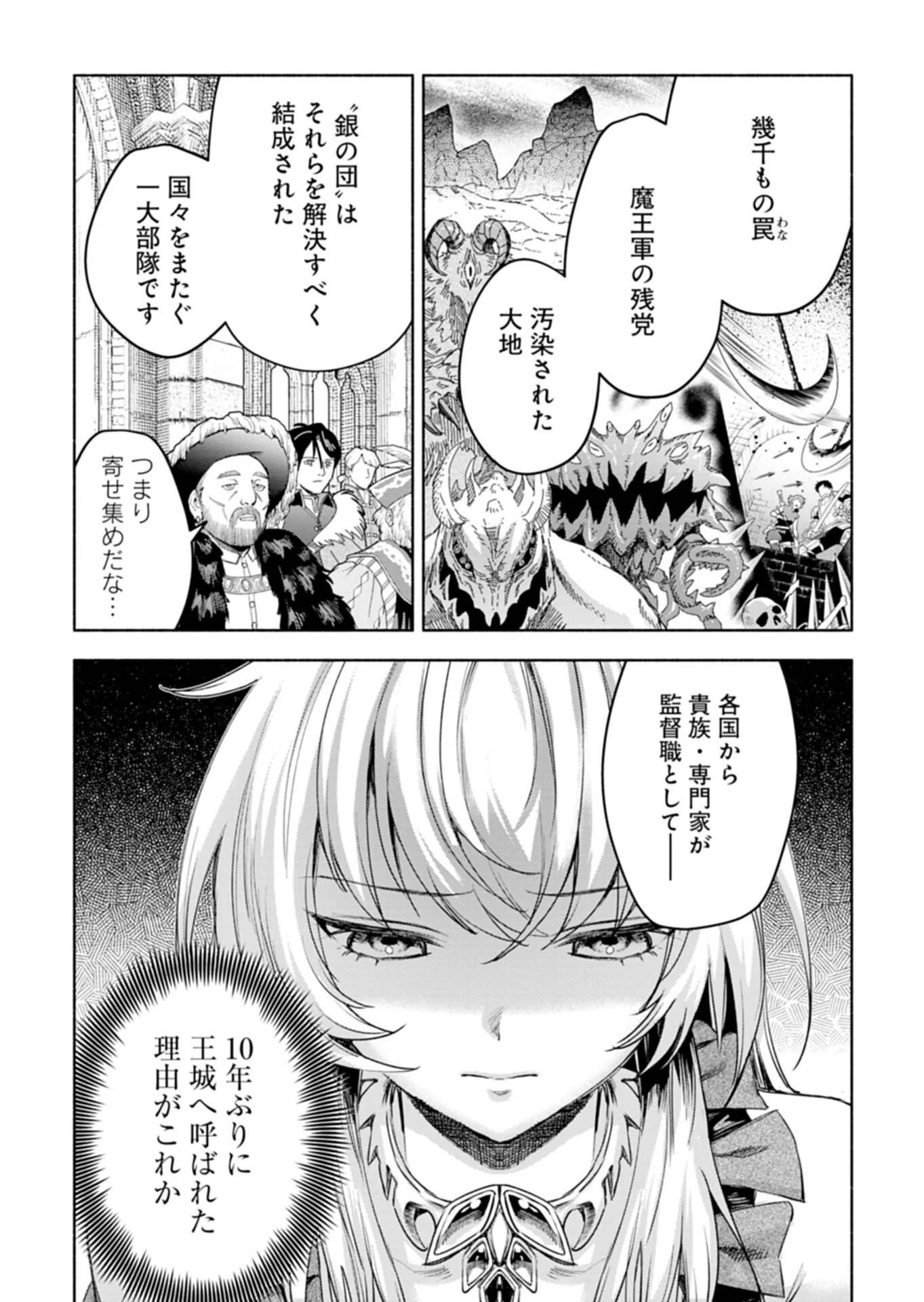 はぐれもの達の魔王城開拓記 第1話 - 5