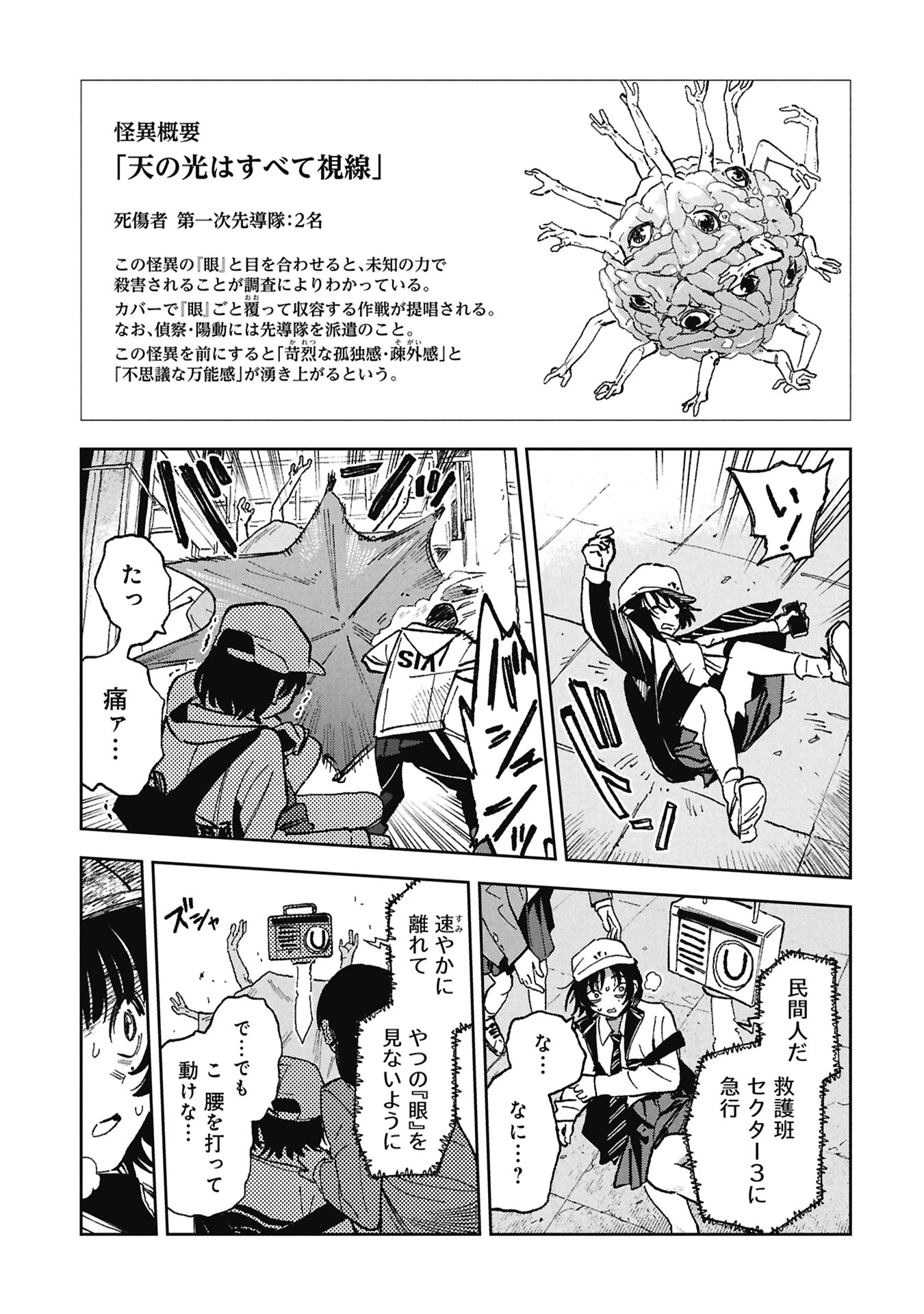 ファーストペンギン・レクイエム 第4話 - 5