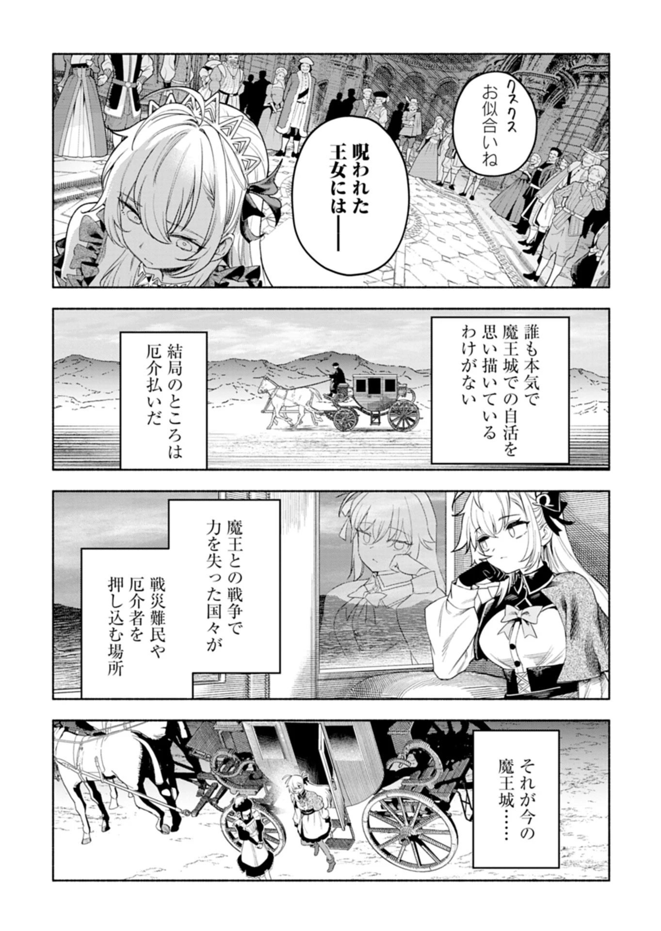 はぐれもの達の魔王城開拓記 第1話 - 7