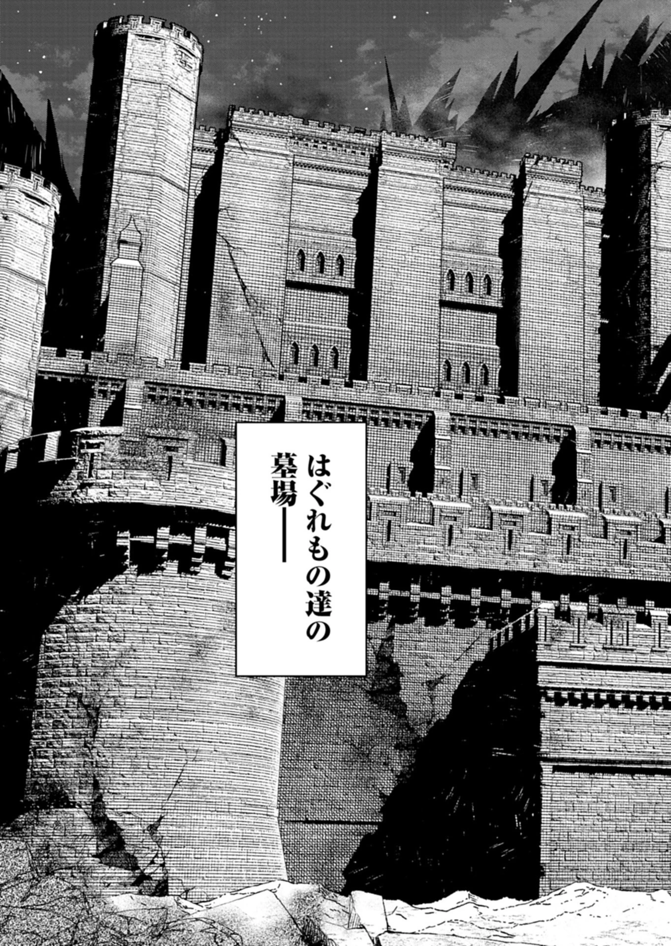 はぐれもの達の魔王城開拓記 第1話 - 9