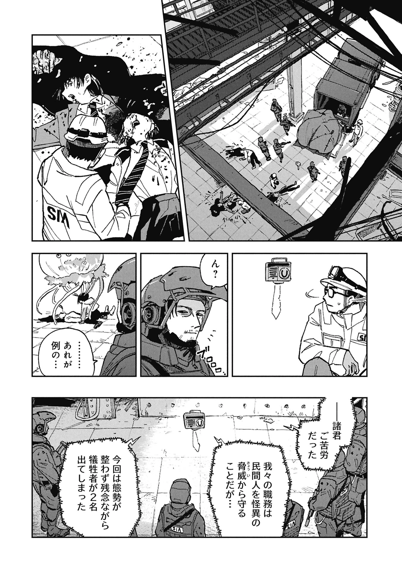 ファーストペンギン・レクイエム 第4話 - 12