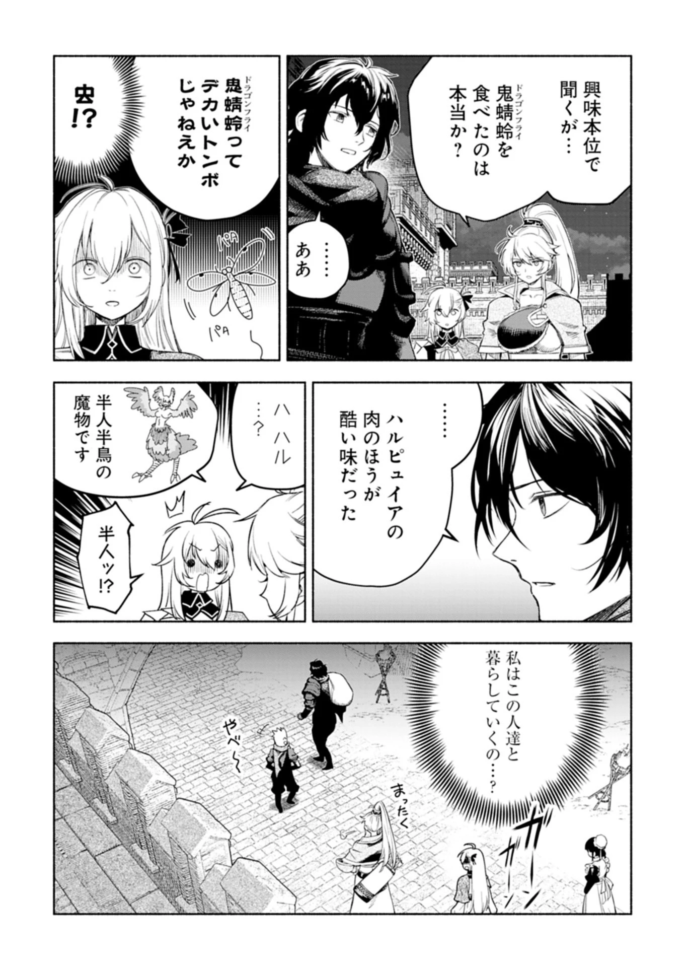 はぐれもの達の魔王城開拓記 第1話 - 15