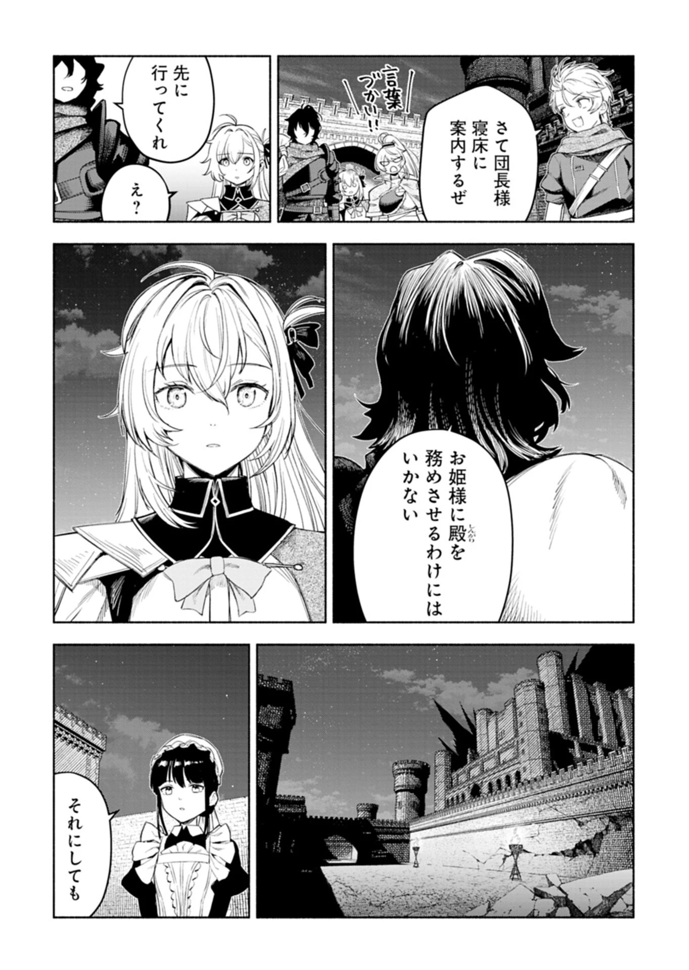 はぐれもの達の魔王城開拓記 第1話 - 16