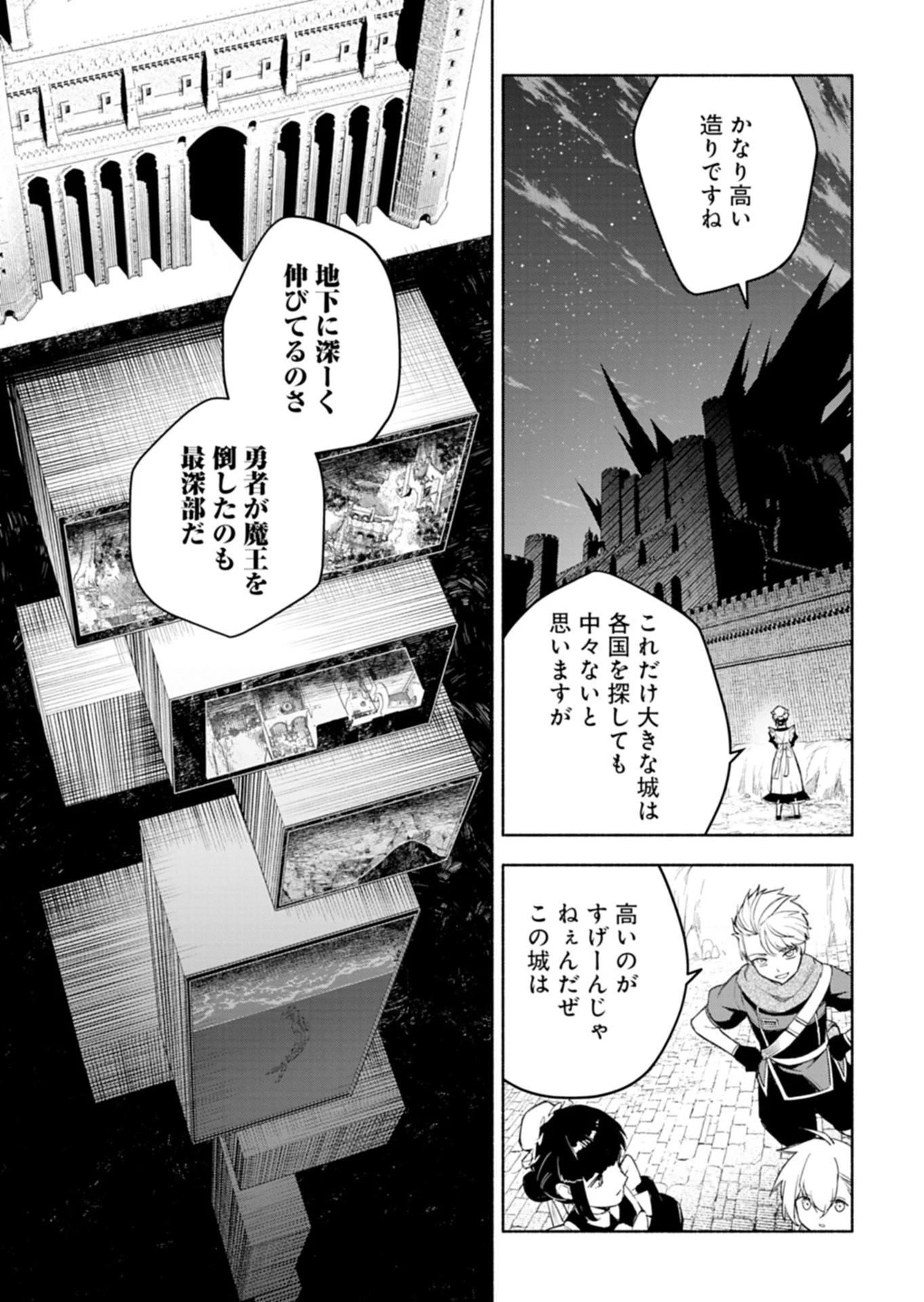 はぐれもの達の魔王城開拓記 第1話 - 17