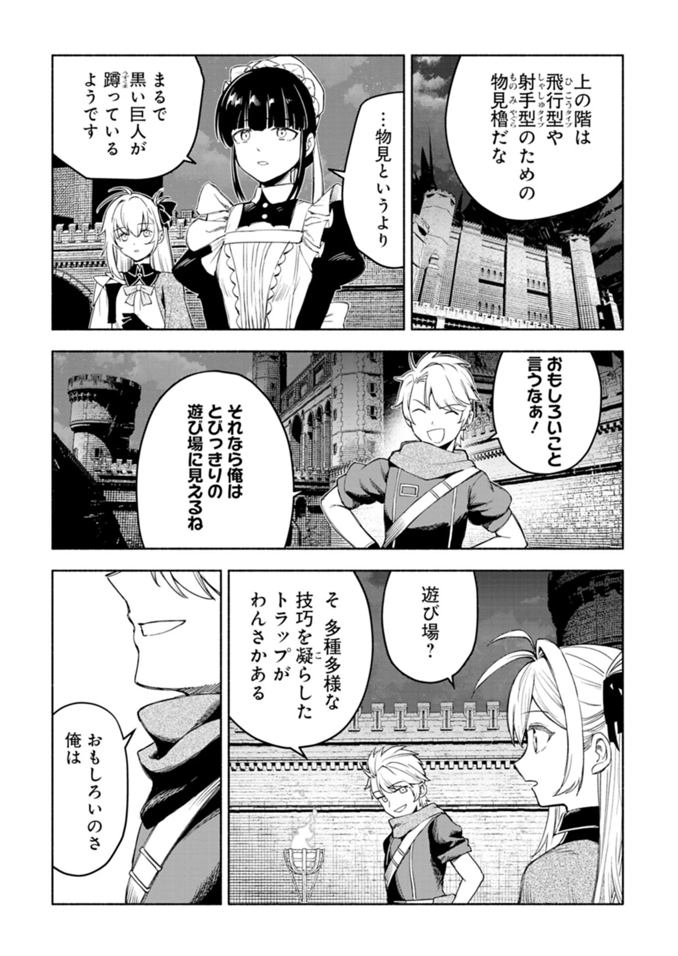 はぐれもの達の魔王城開拓記 第1話 - 18