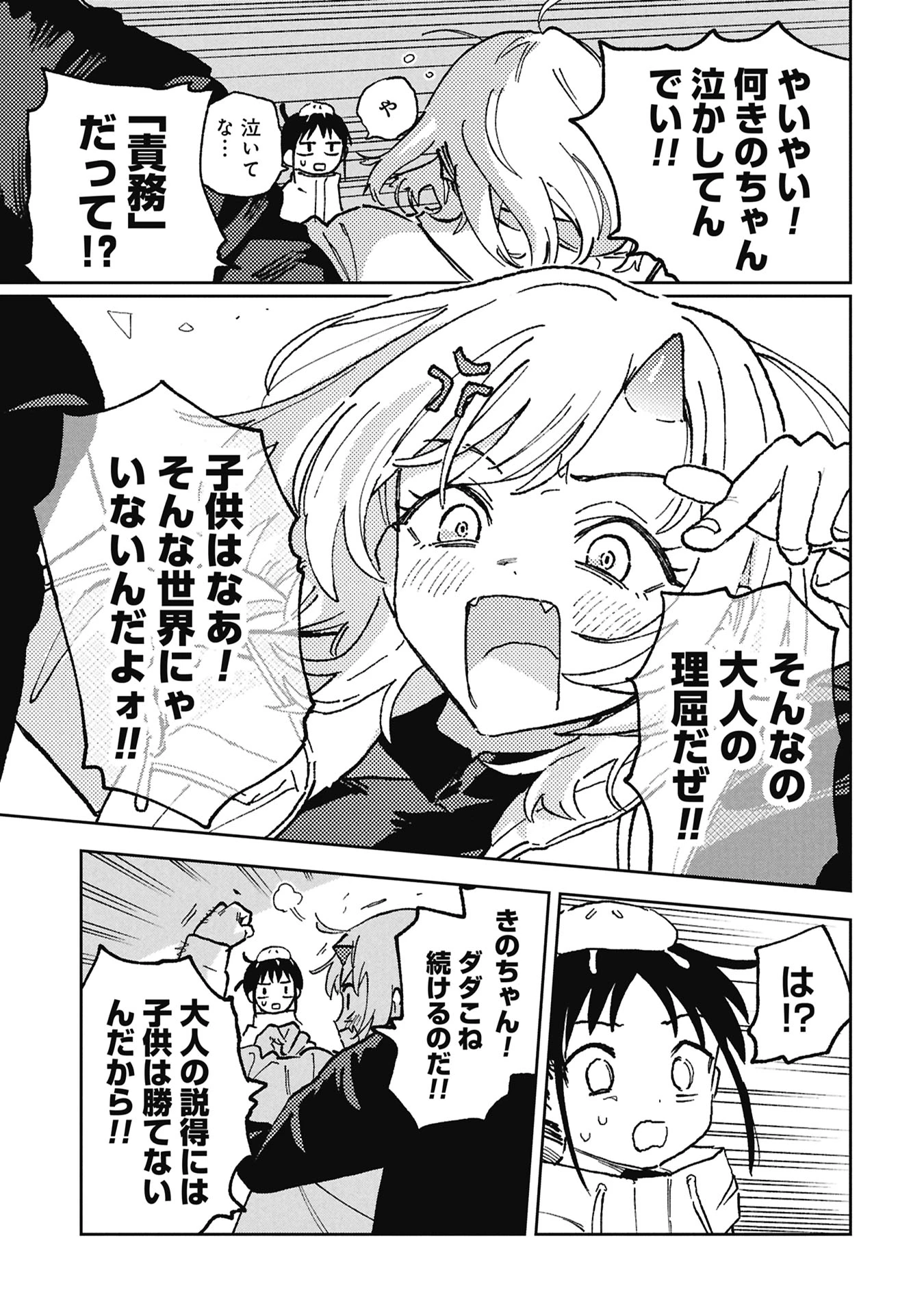 ファーストペンギン・レクイエム 第4話 - 21