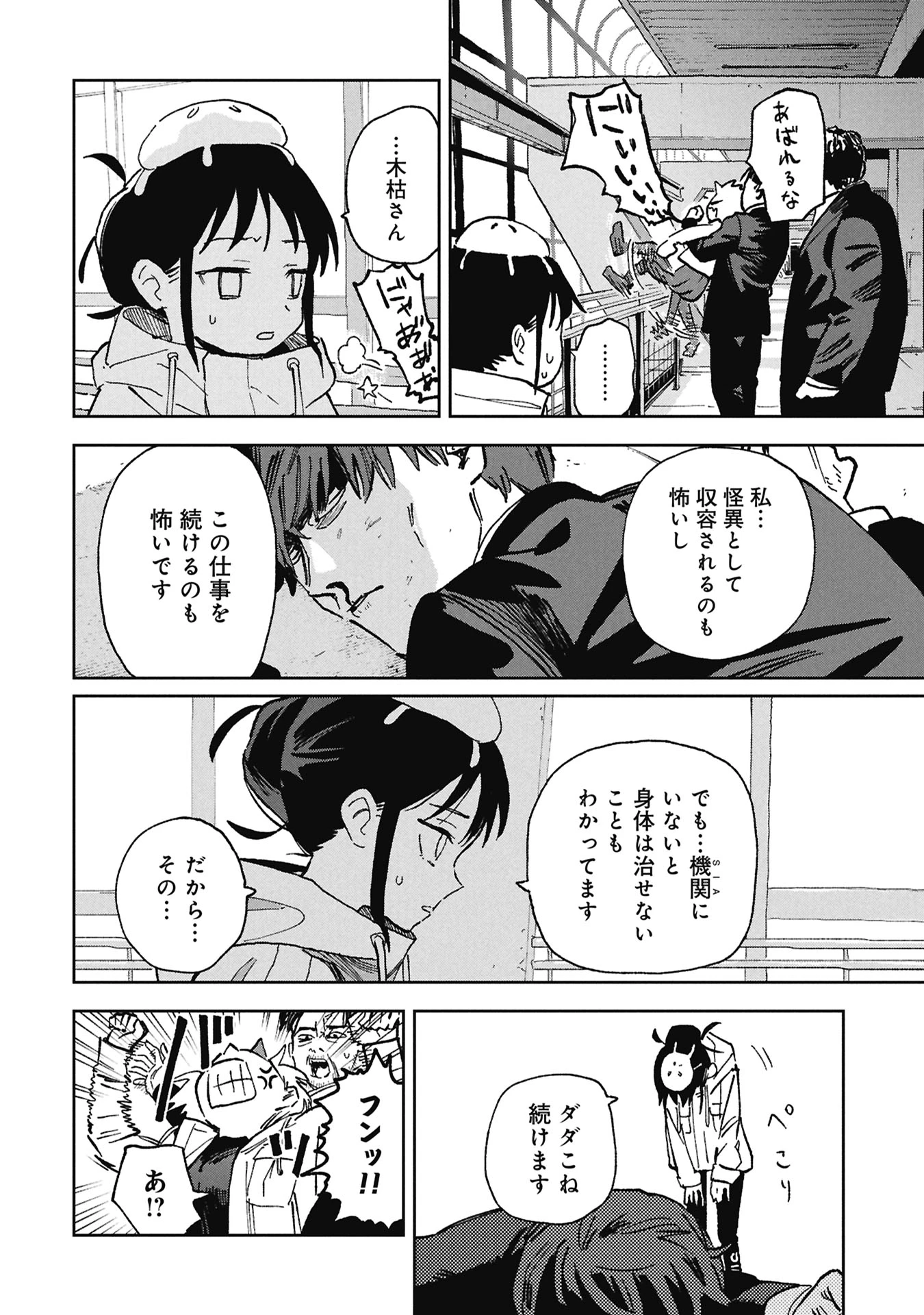 ファーストペンギン・レクイエム 第4話 - 22