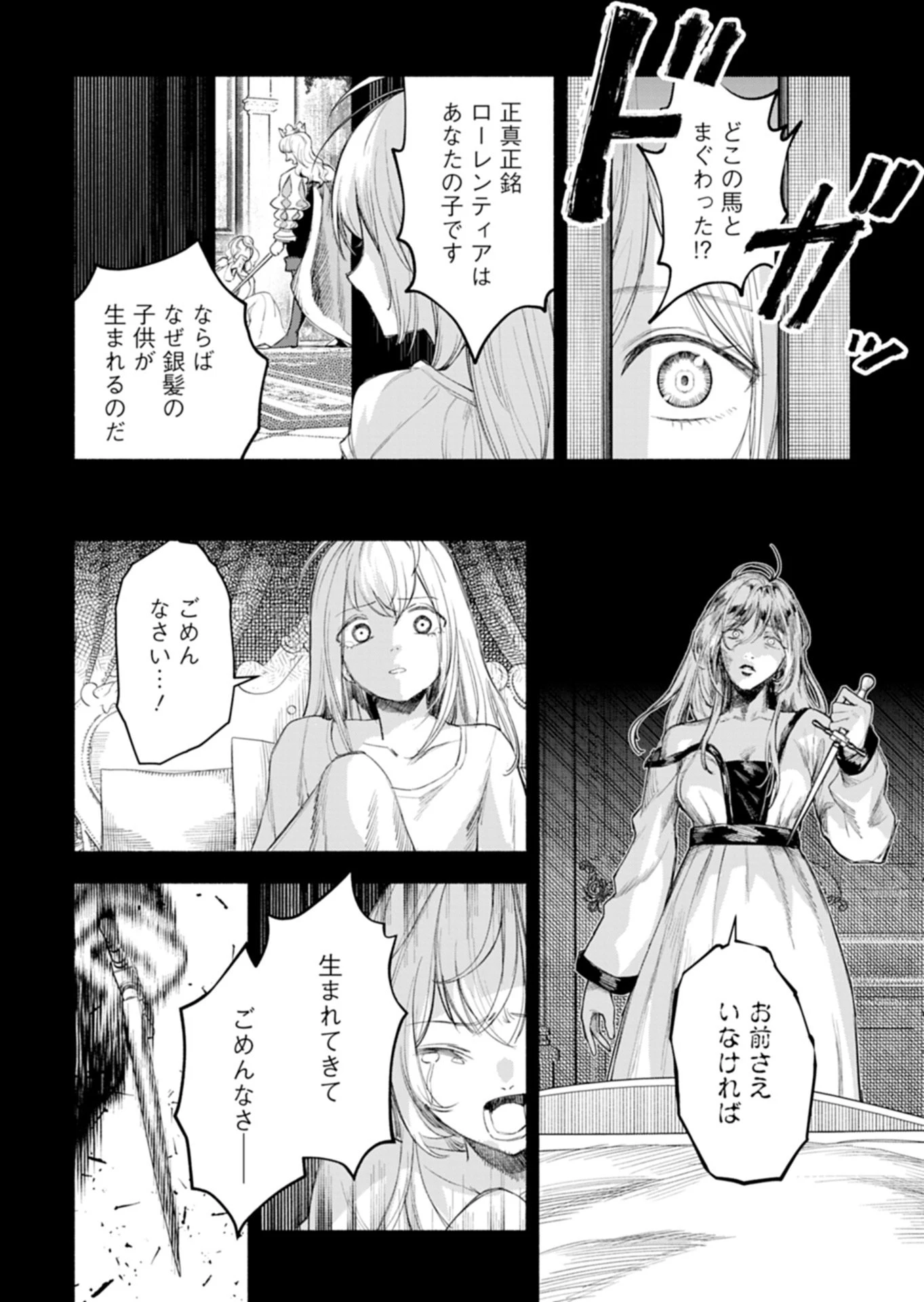 はぐれもの達の魔王城開拓記 第1話 - 28