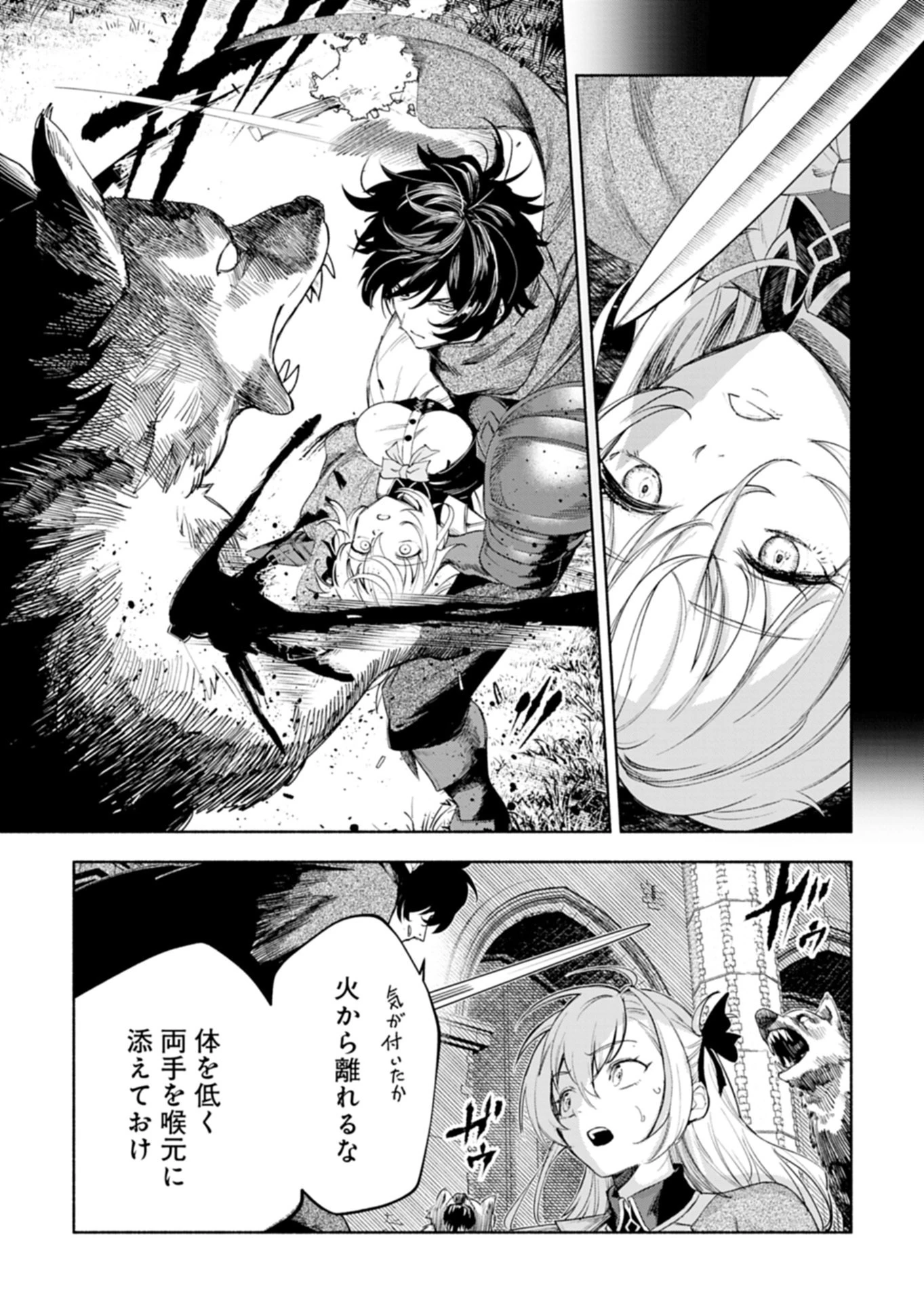はぐれもの達の魔王城開拓記 第1話 - 30