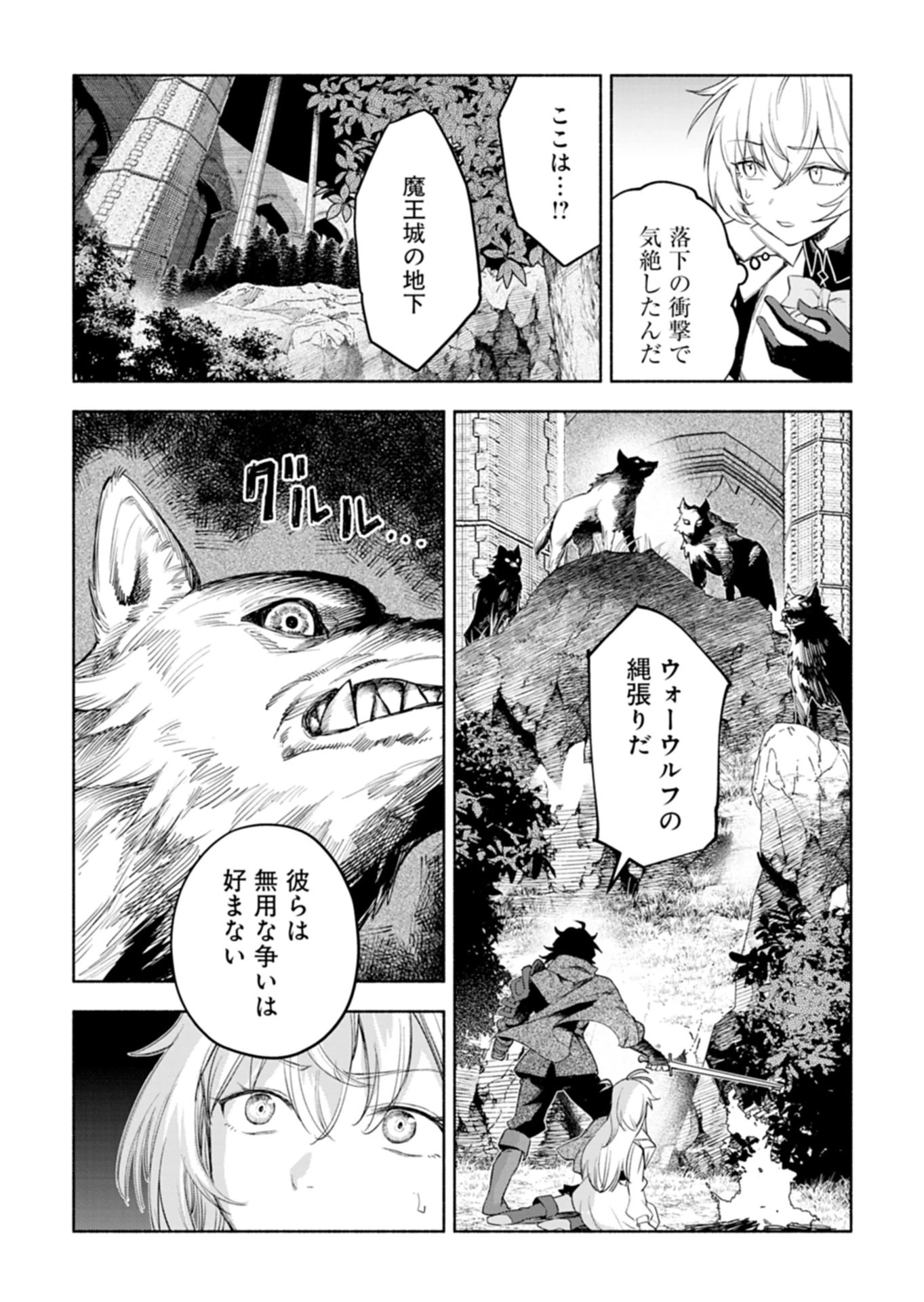 はぐれもの達の魔王城開拓記 第1話 - 31