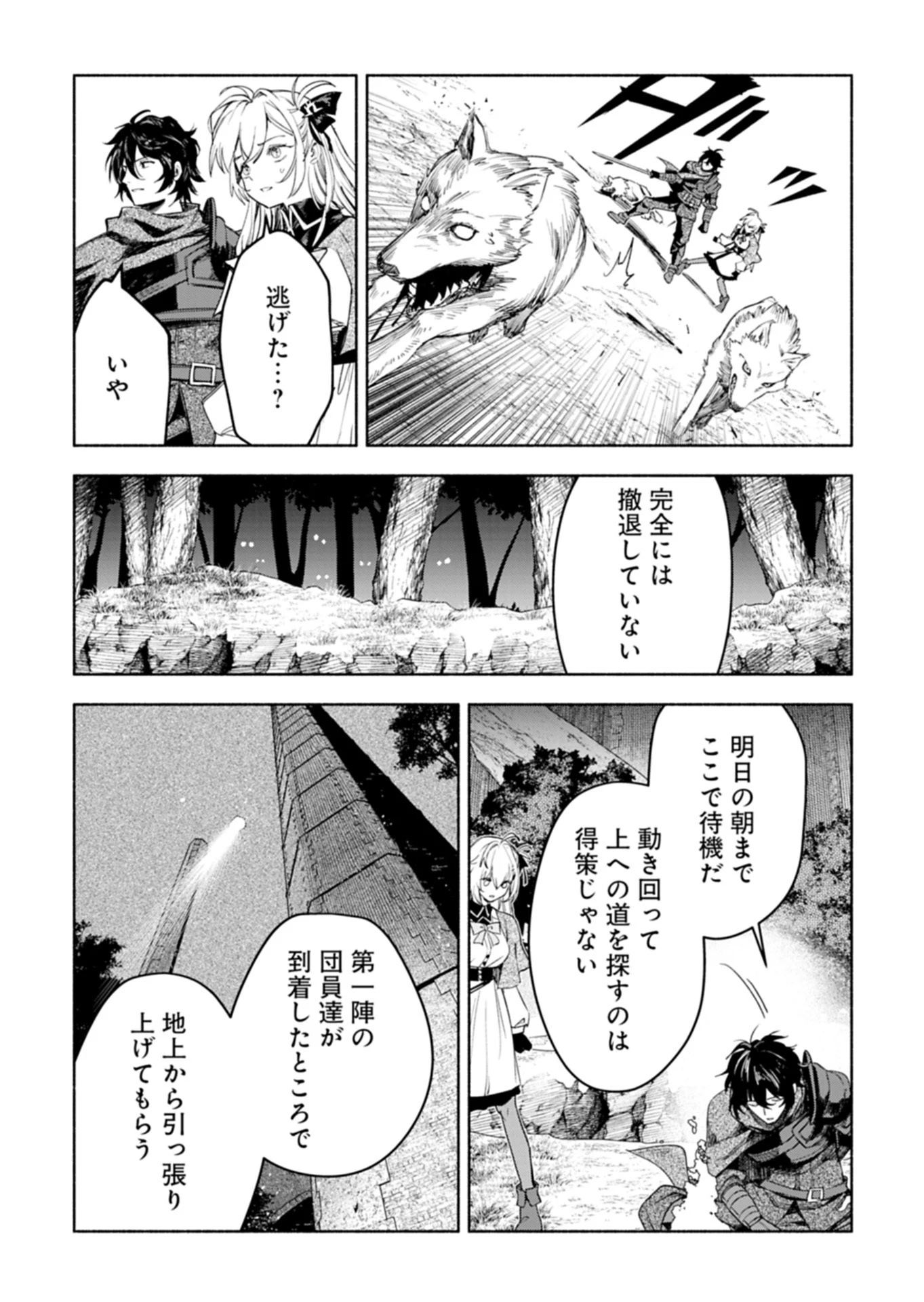 はぐれもの達の魔王城開拓記 第1話 - 35