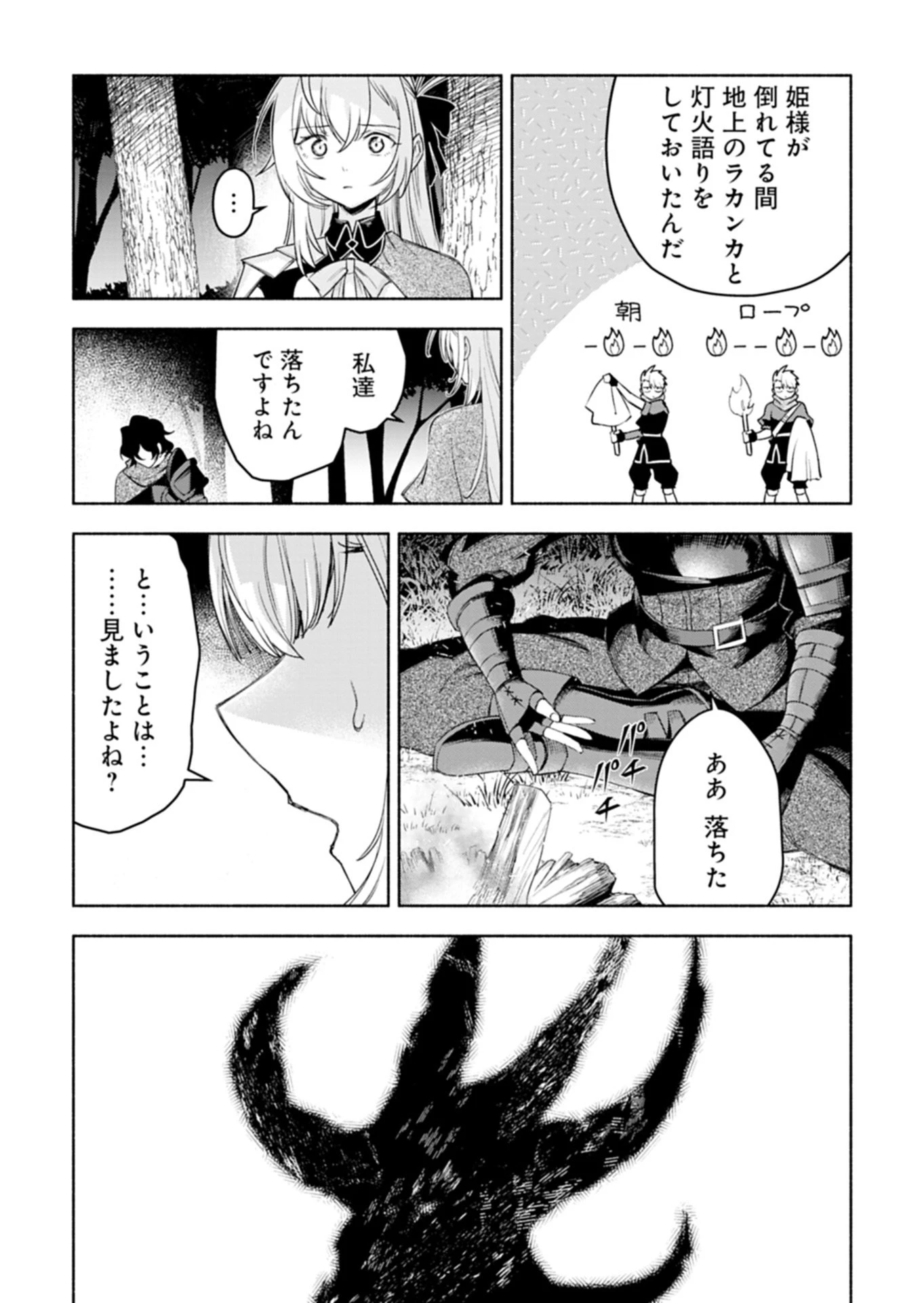 はぐれもの達の魔王城開拓記 第1話 - 36