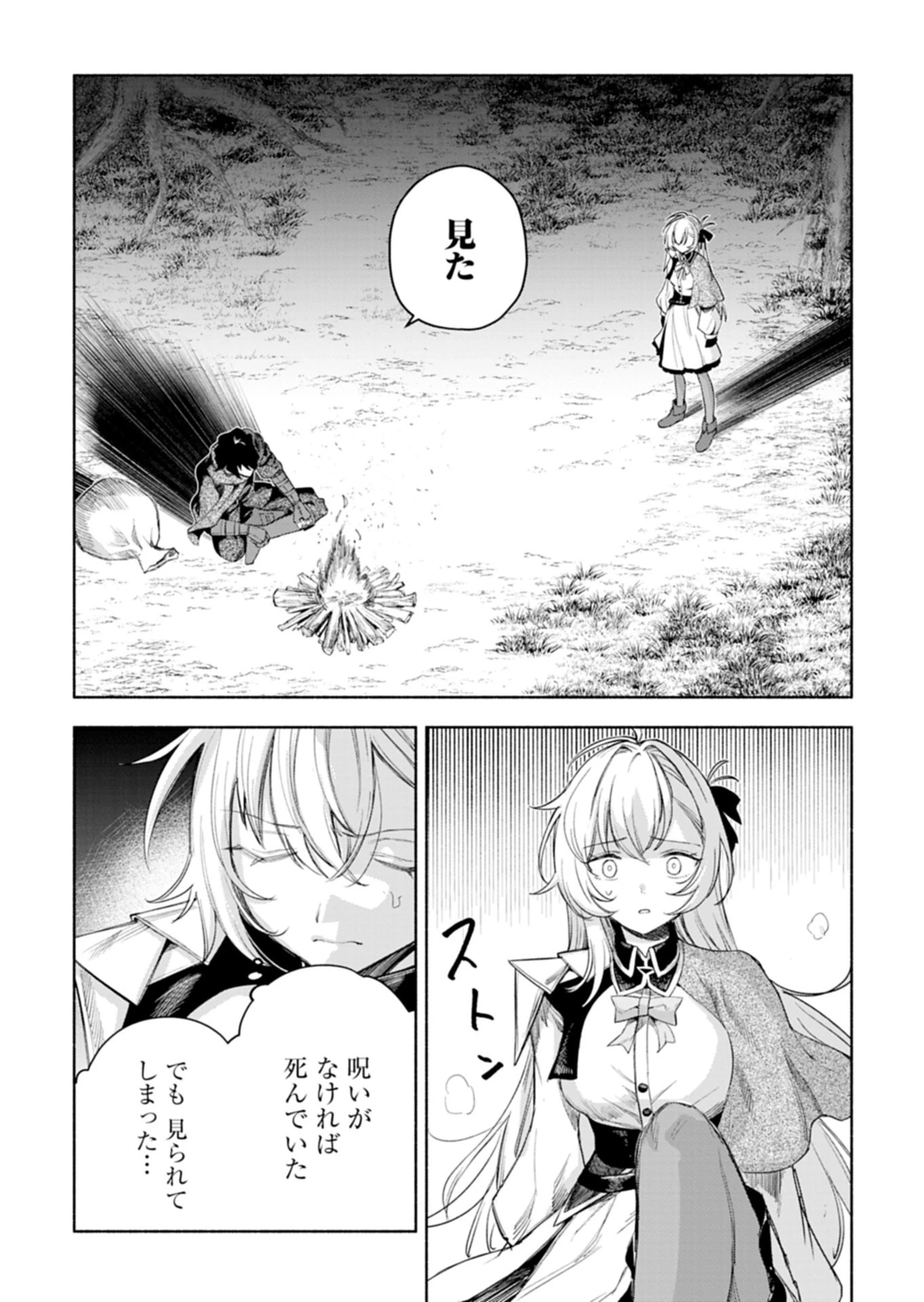 はぐれもの達の魔王城開拓記 第1話 - 37
