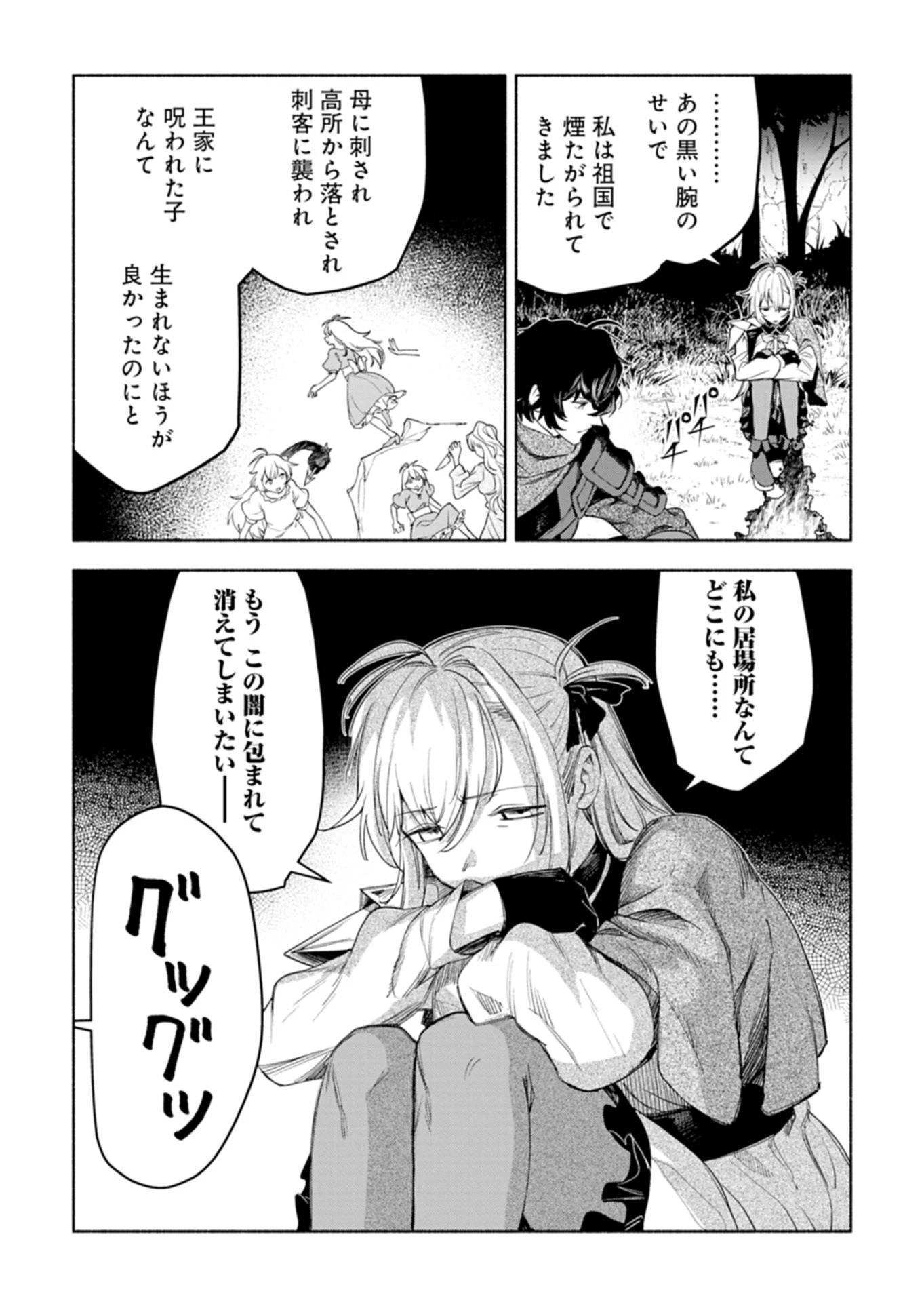 はぐれもの達の魔王城開拓記 第1話 - 38