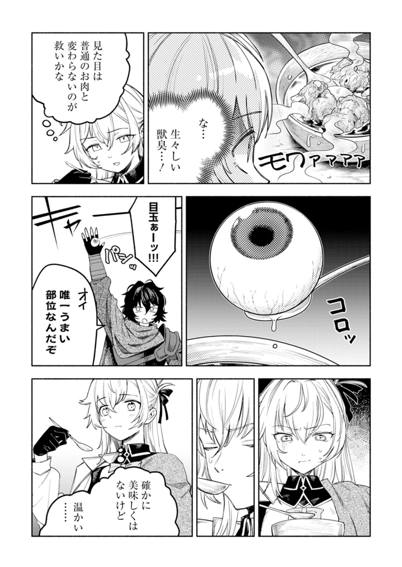 はぐれもの達の魔王城開拓記 第1話 - 40