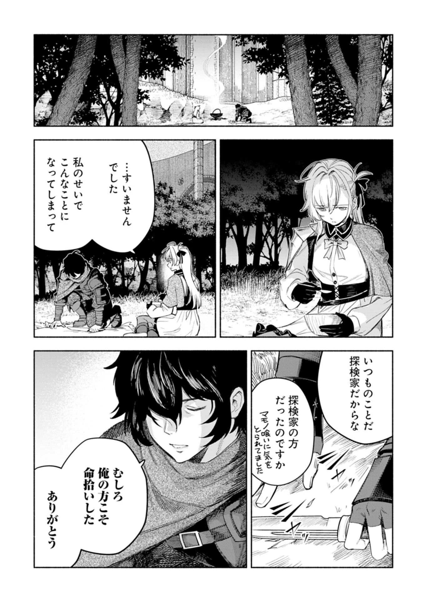 はぐれもの達の魔王城開拓記 第1話 - 41