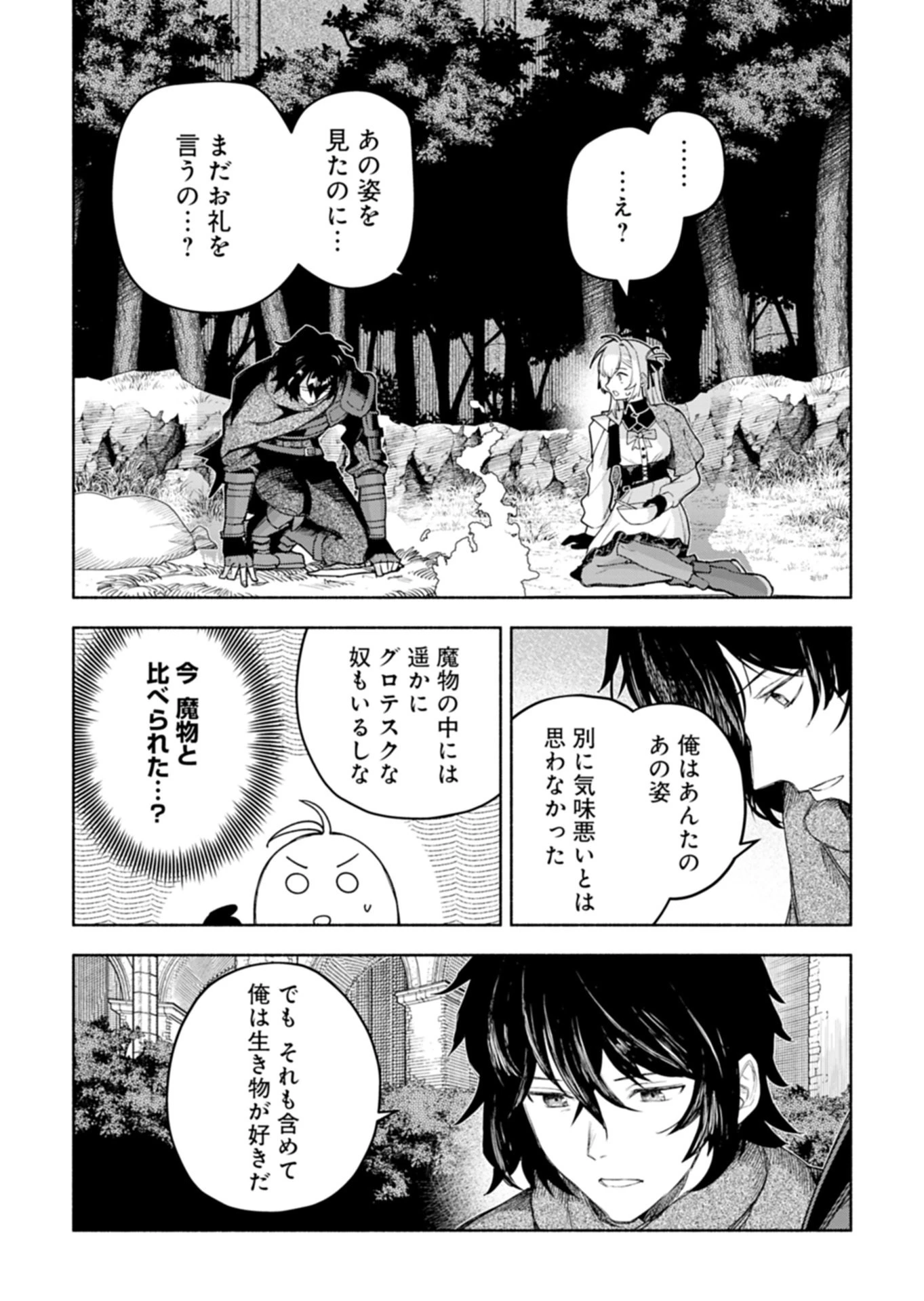 はぐれもの達の魔王城開拓記 第1話 - 42