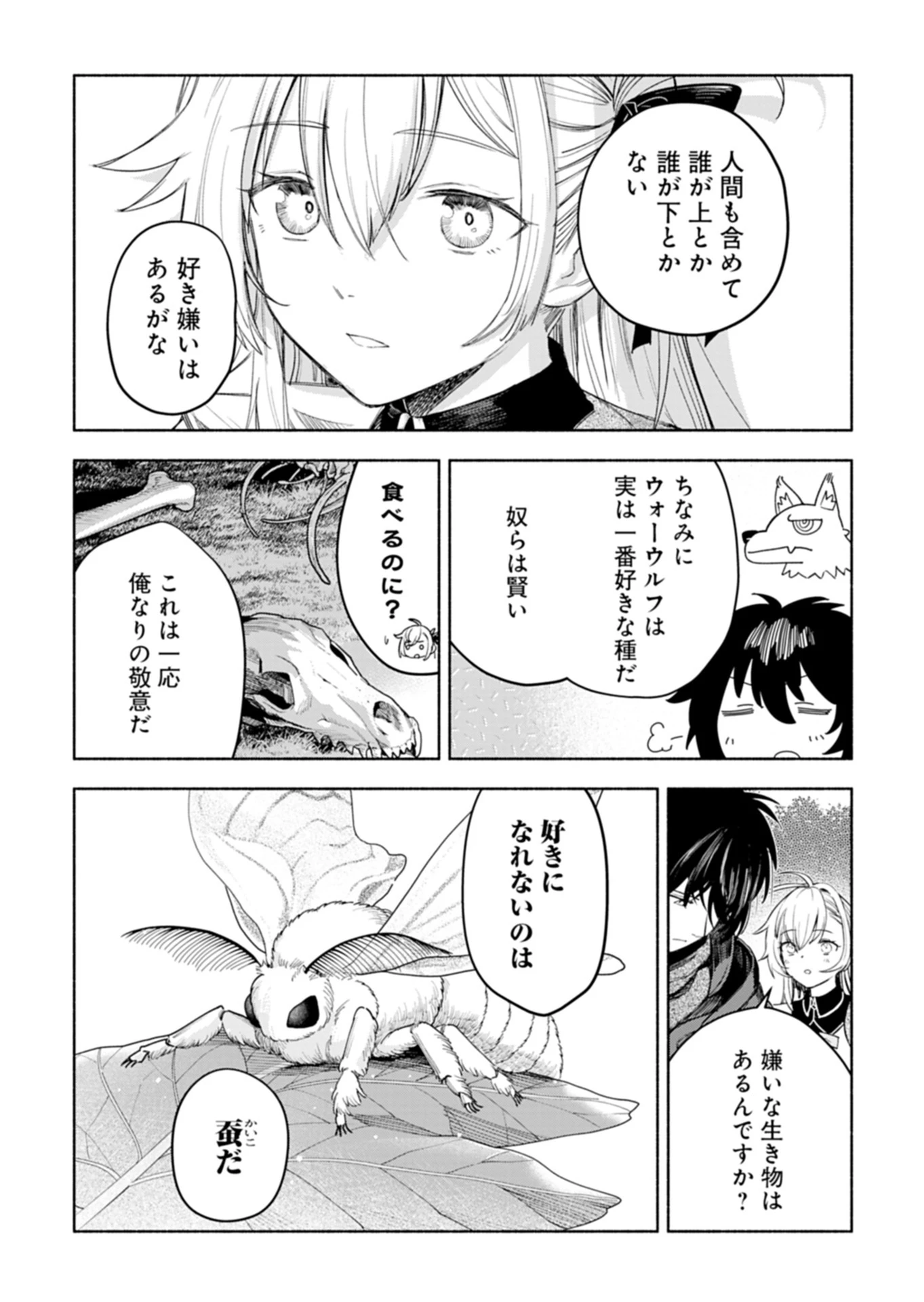 はぐれもの達の魔王城開拓記 第1話 - 43