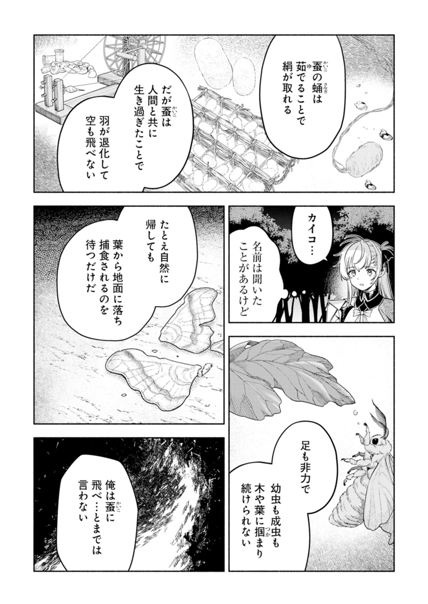 はぐれもの達の魔王城開拓記 第1話 - 44