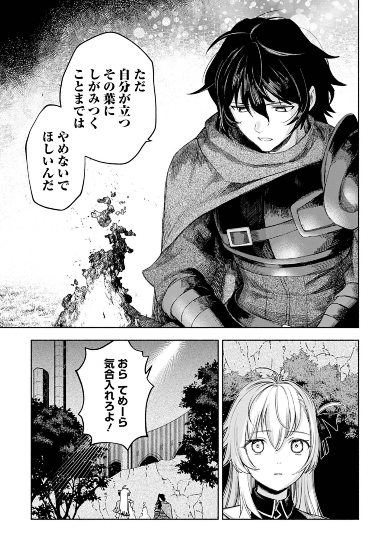 はぐれもの達の魔王城開拓記 第1話 - 45
