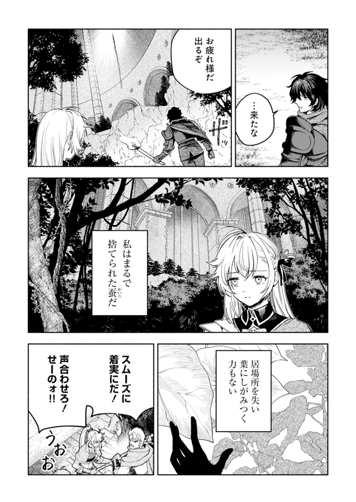 はぐれもの達の魔王城開拓記 第1話 - 46