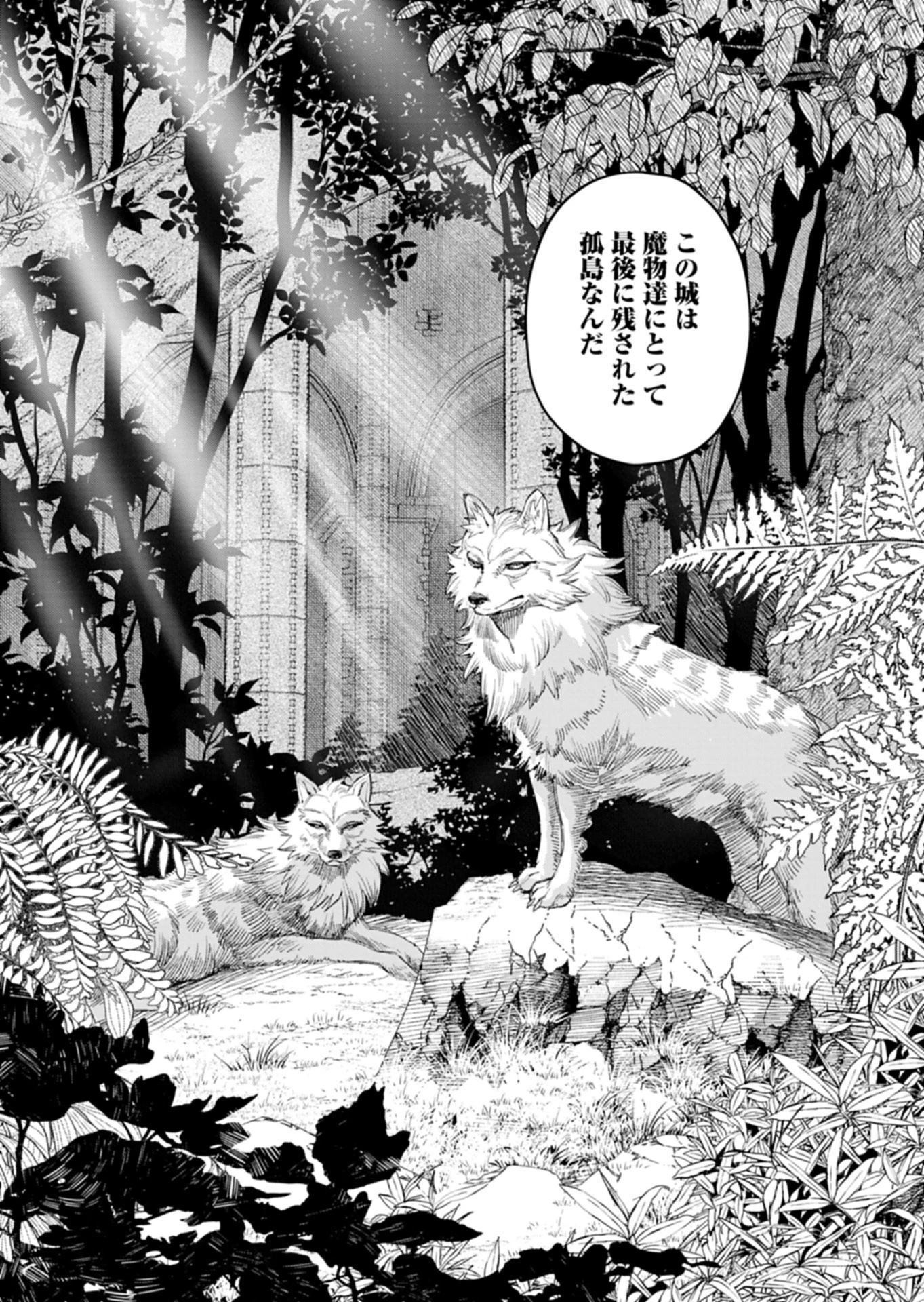 はぐれもの達の魔王城開拓記 第1話 - 48