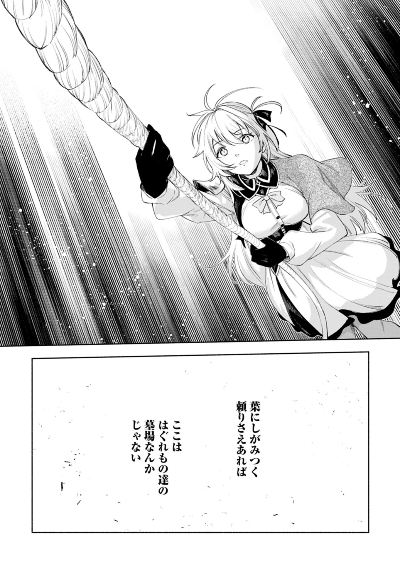 はぐれもの達の魔王城開拓記 第1話 - 51