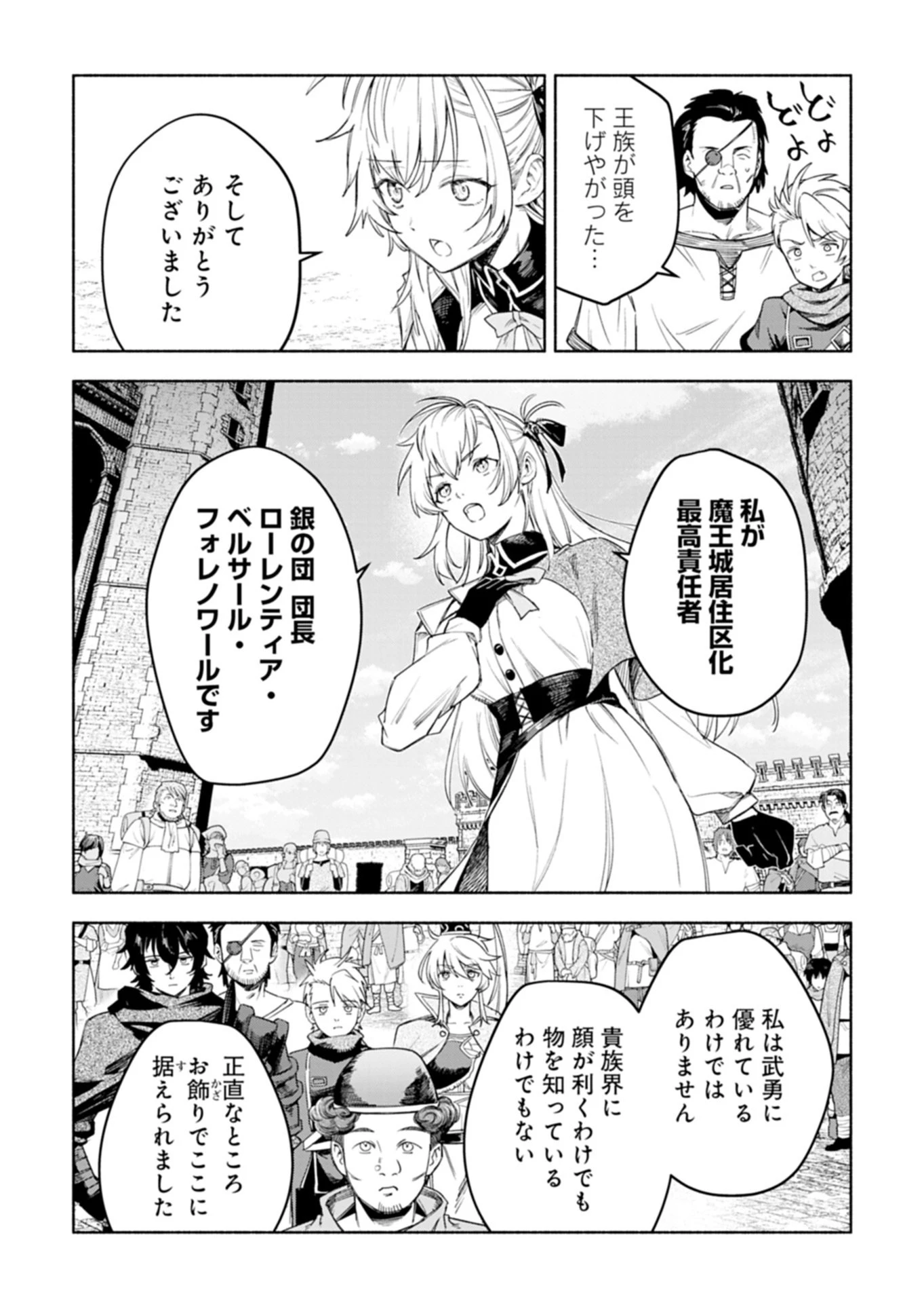 はぐれもの達の魔王城開拓記 第1話 - 56