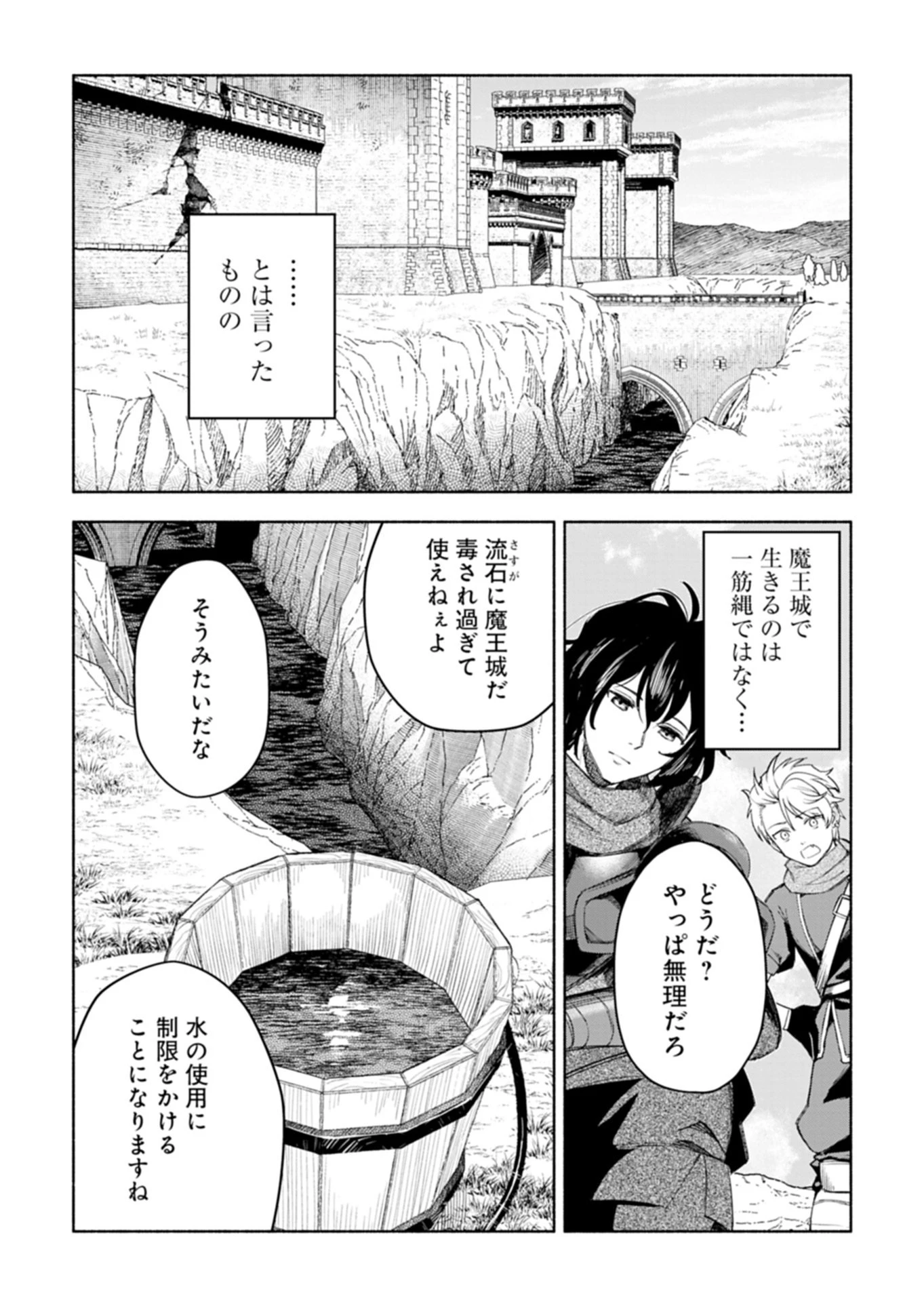 はぐれもの達の魔王城開拓記 第1話 - 60